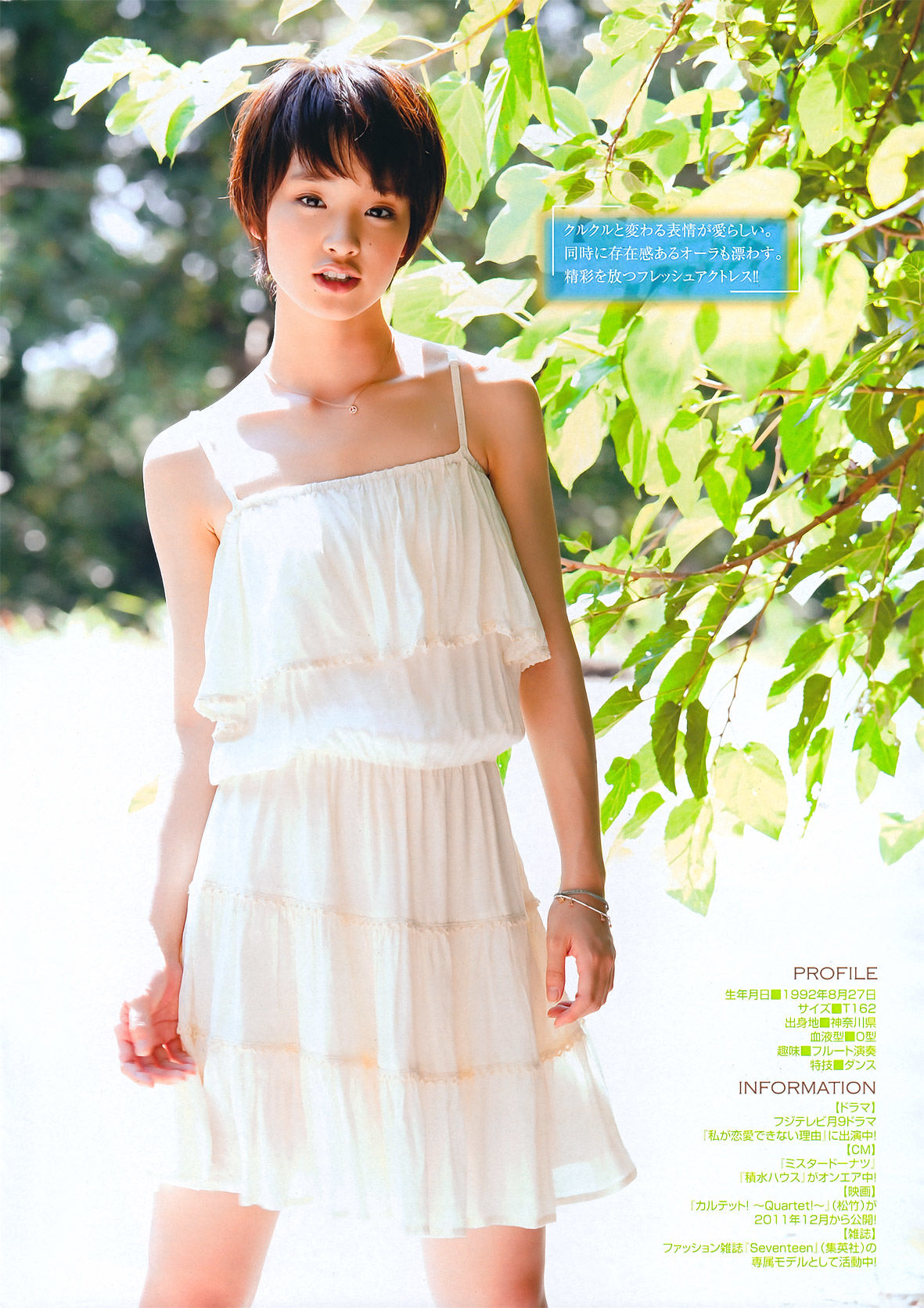 [Young Magazine] 2011年No.46 剛力彩芽 Ayame Gouriki/(20P)