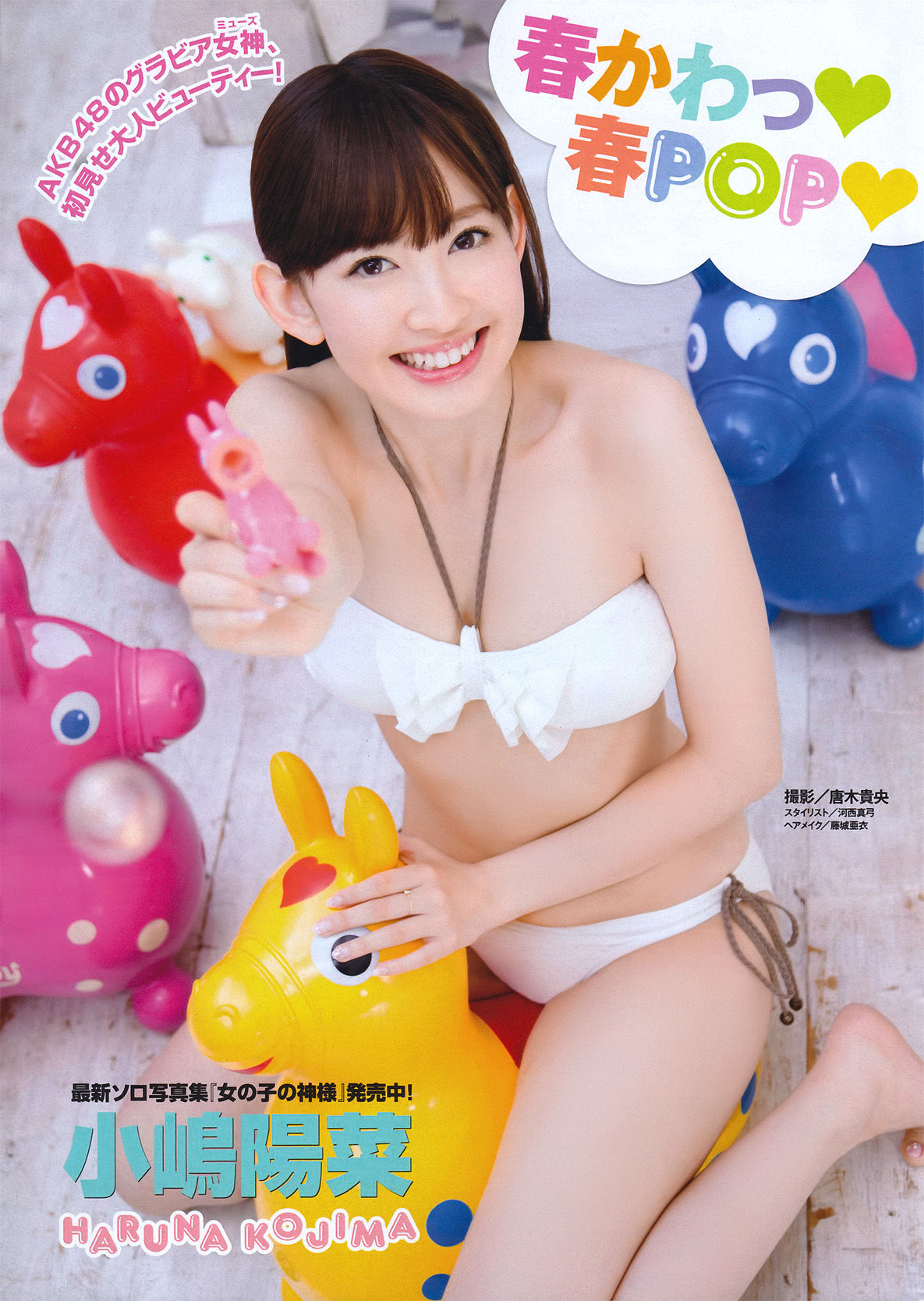 [Young Magazine] 2011年No.16 小嶋陽菜 Haruna Kojima/(18P)