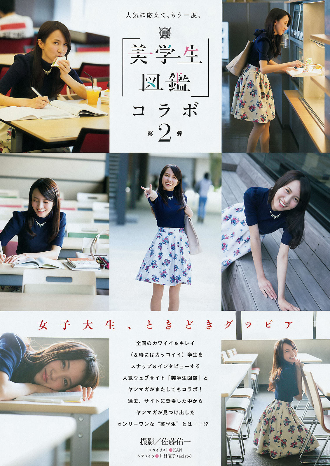 [Young Magazine] 2015年No.51 宮脇咲良 松井珠理奈/(12P)