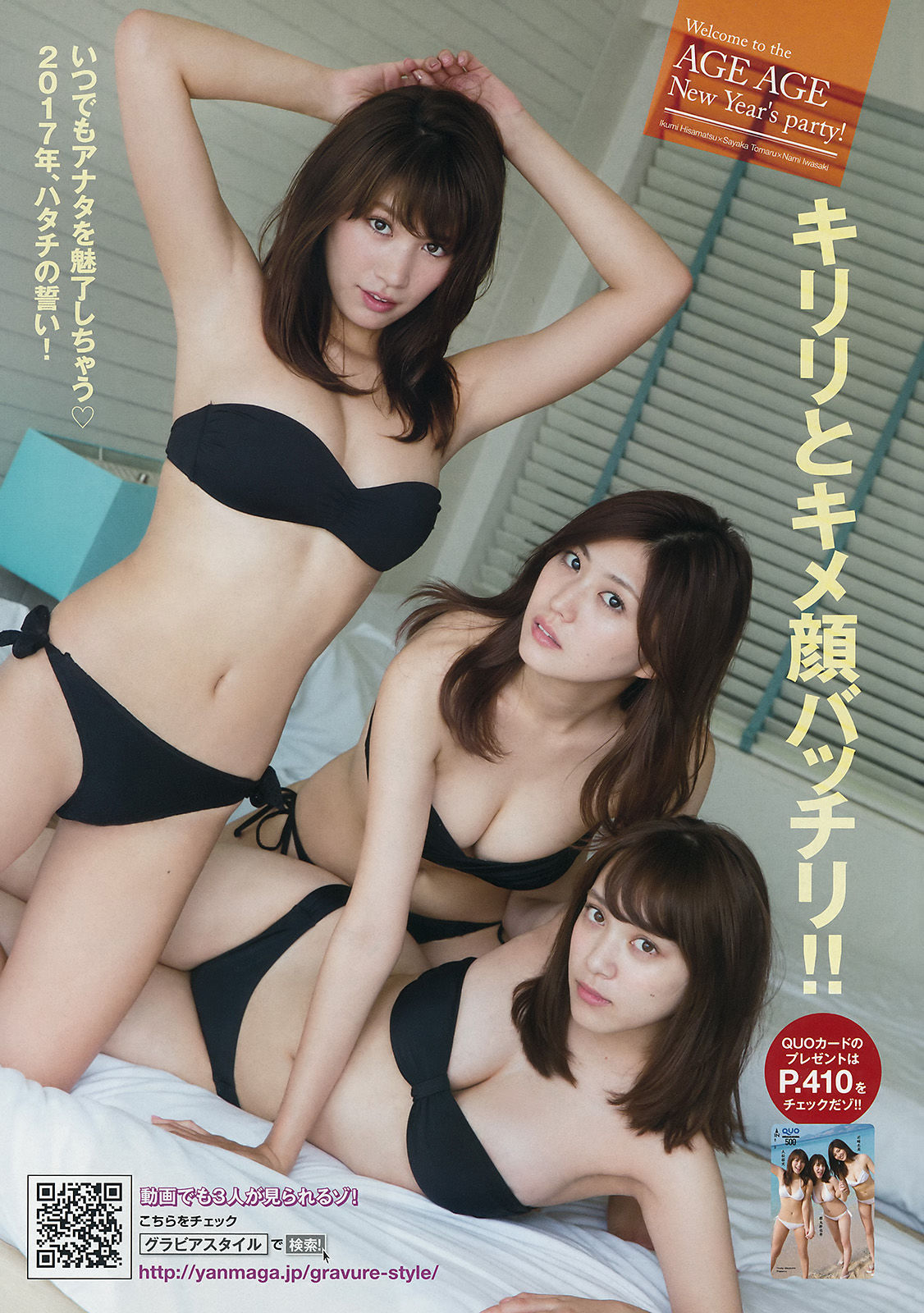 [Young Magazine] 2017年No.06 久松郁実 岩﨑名美 都丸紗也華 佐藤詩織/(11P)