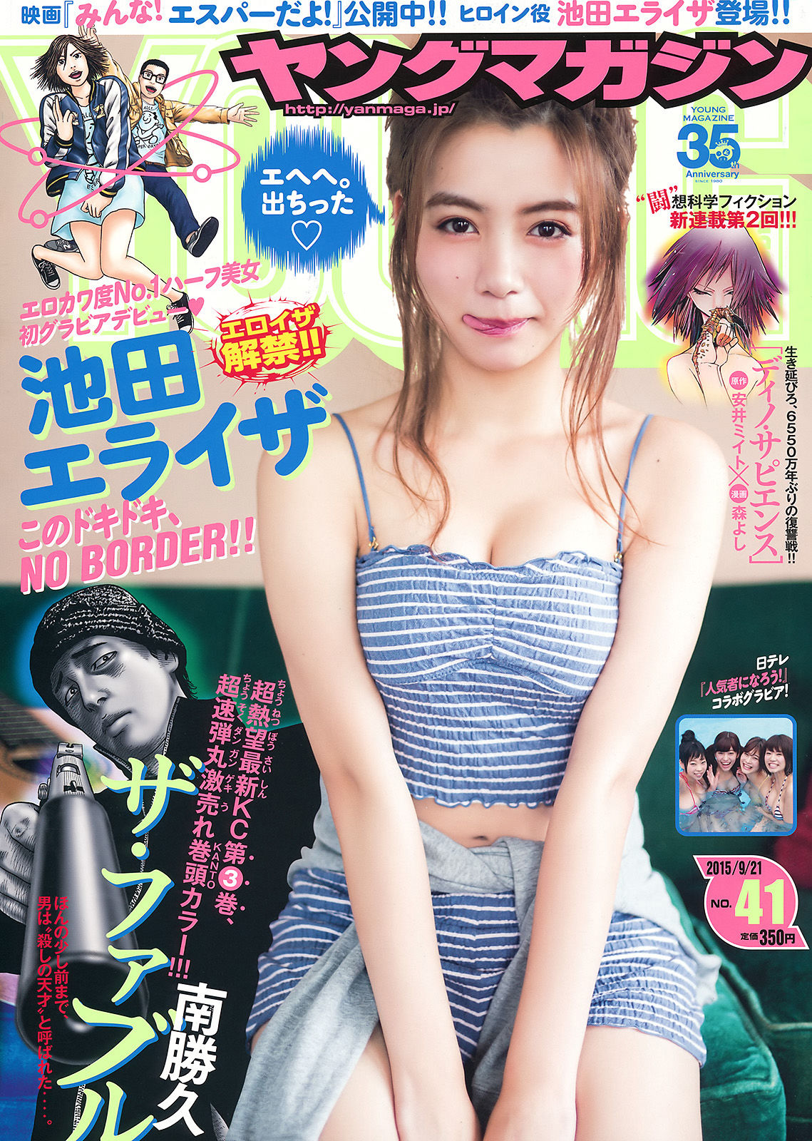 [Young Magazine] 2015年No.41 池田エライザ 他/(11P)