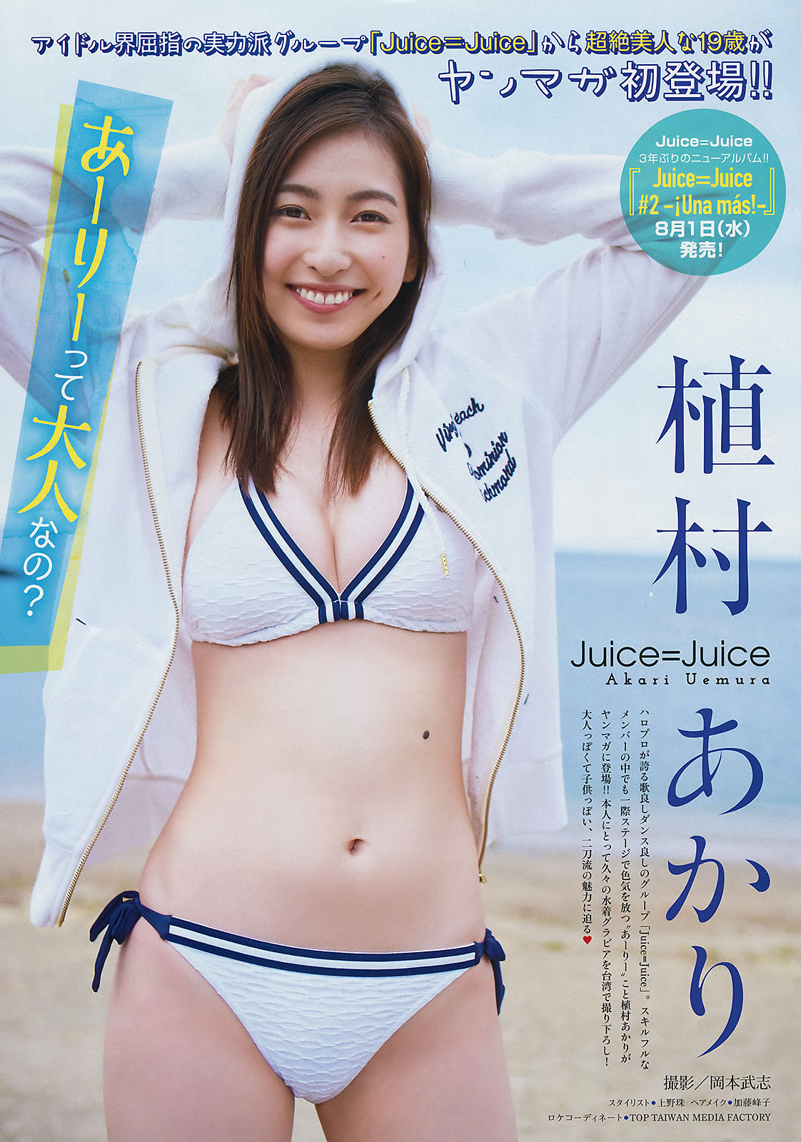 [Young Magazine] 2018年No.31 植村あかり 林ゆめ/(12P)