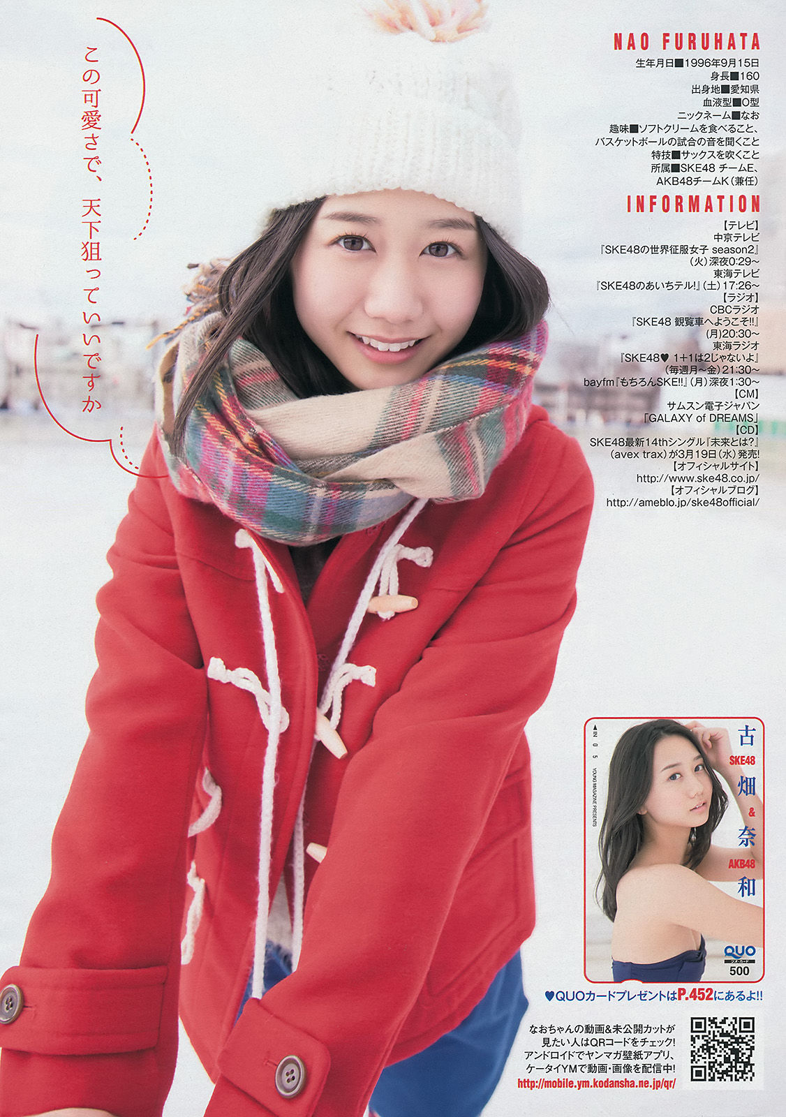 [Young Magazine] 2014年No.15 古畑奈和 外崎梨香/(12P)