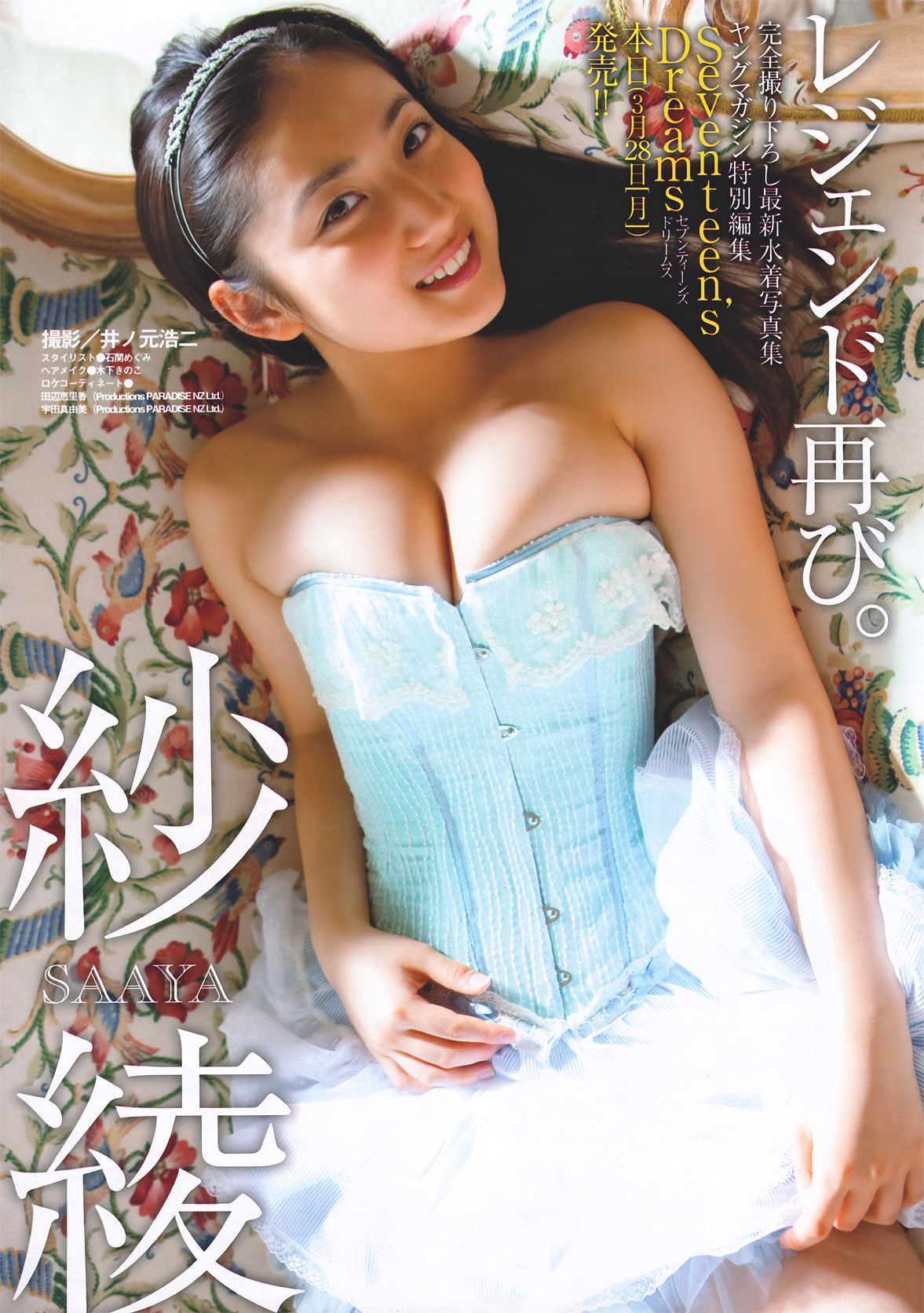 [Young Magazine] 2011年No.17 紗綾 Saaya/(16P)