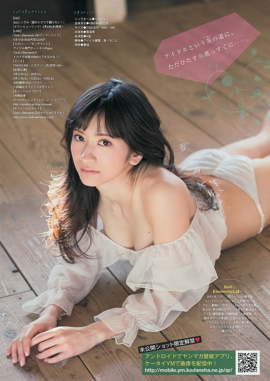 [Young Magazine] 2014年No.15 古畑奈和 外崎梨香/(12P)