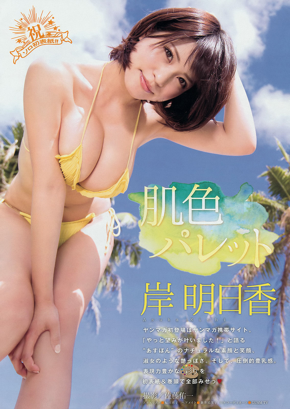 [Young Magazine] 2014年No.44 岸明日香 兒玉遙/(12P)