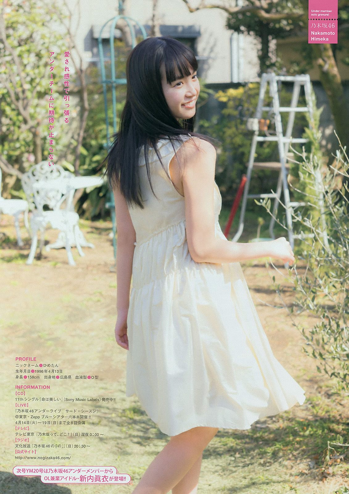 [Young Magazine] 2015年No.19 都丸紗也華 中元日芽香/(10P)