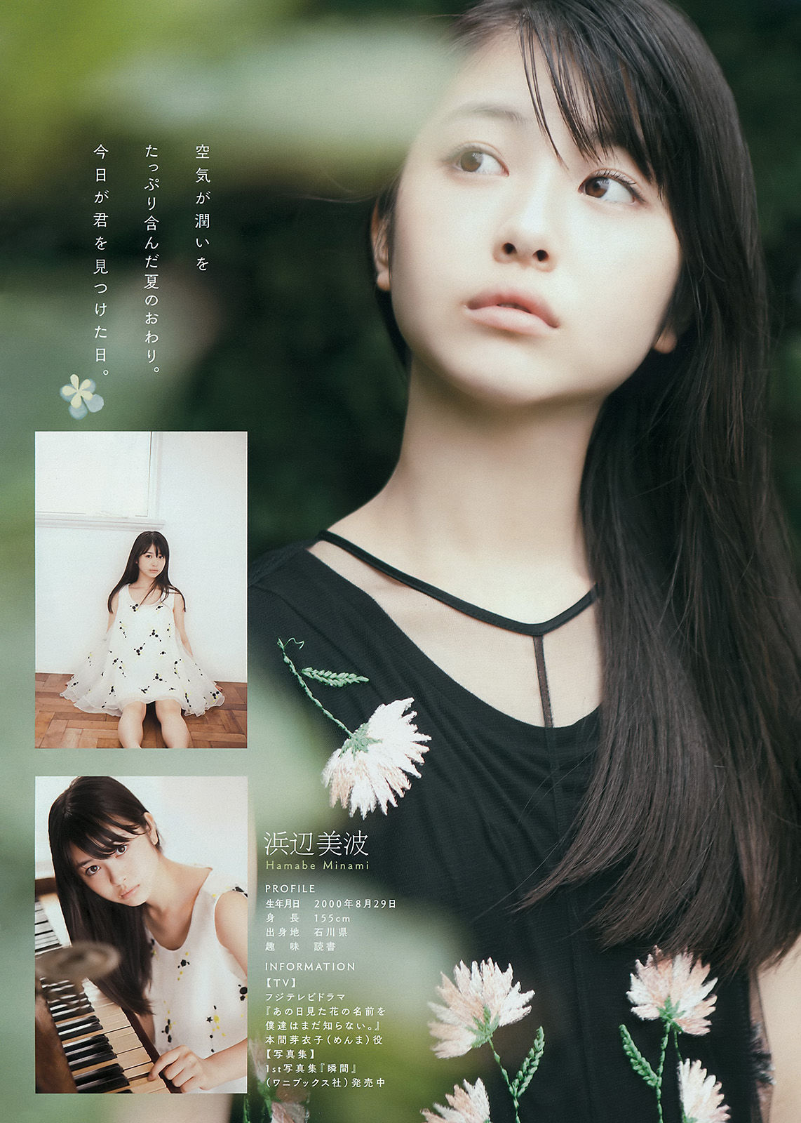 [Young Magazine] 2015年No.40 真野恵里菜 浜辺美波/(11P)