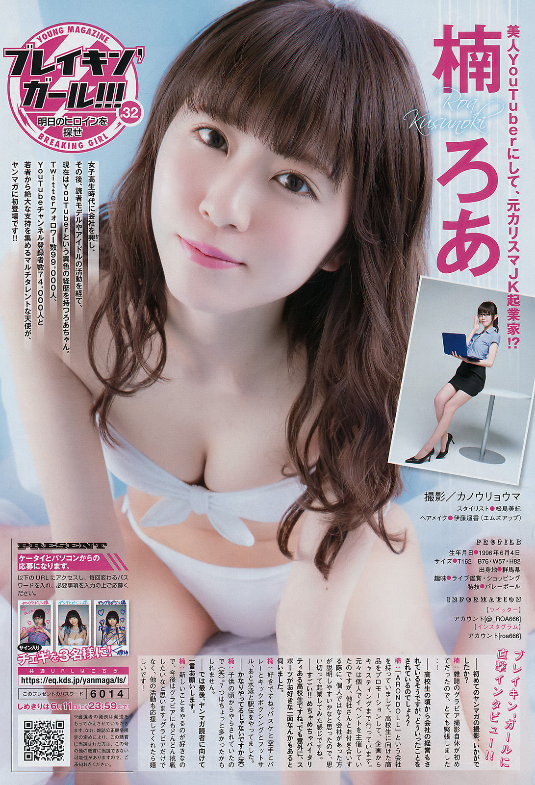 [Young Magazine] 2017年No.27 天木じゅん 熊江琉唯/(11P)