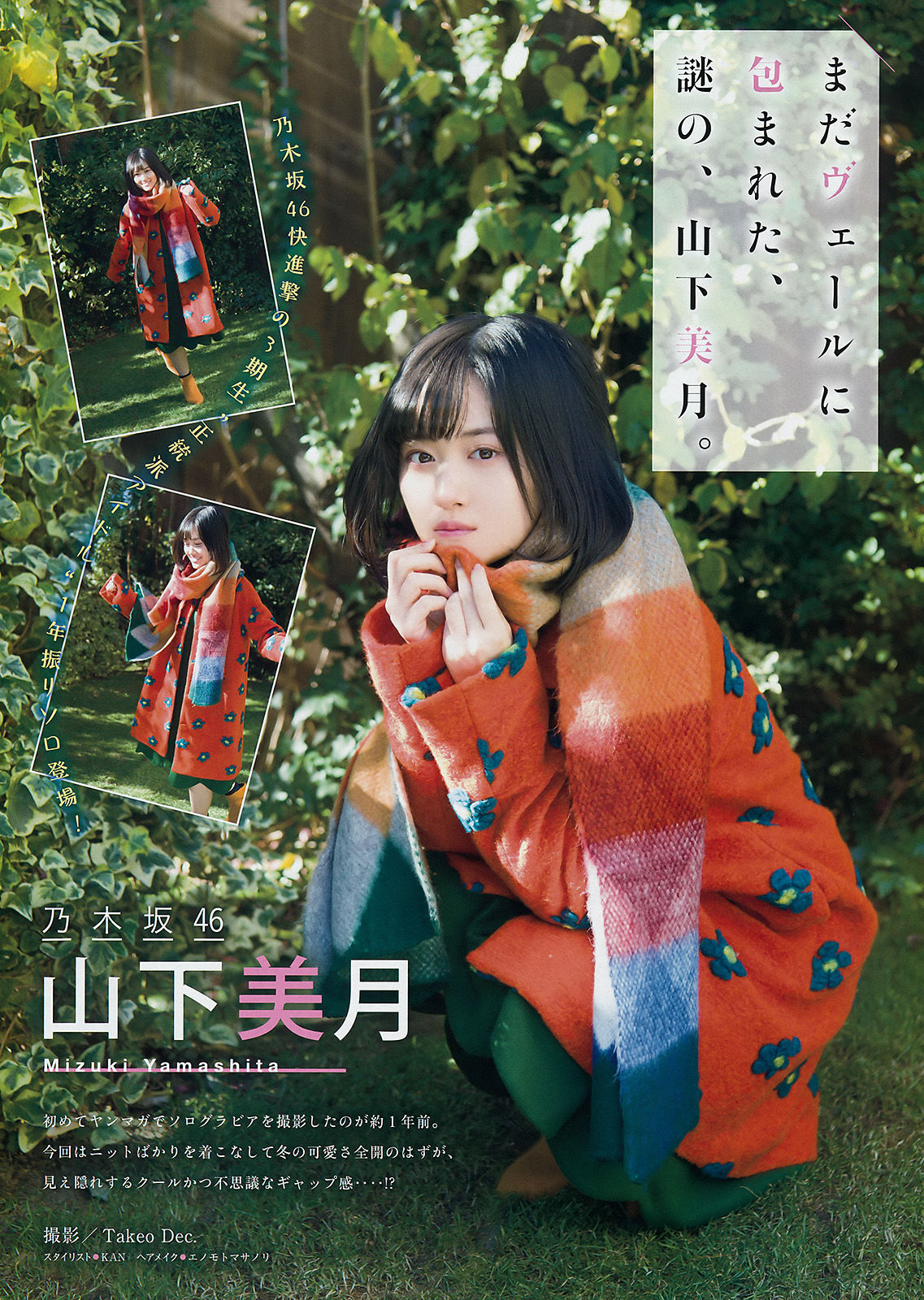 [Young Magazine] 2018年No.09 久松郁実 山下美月/(14P)