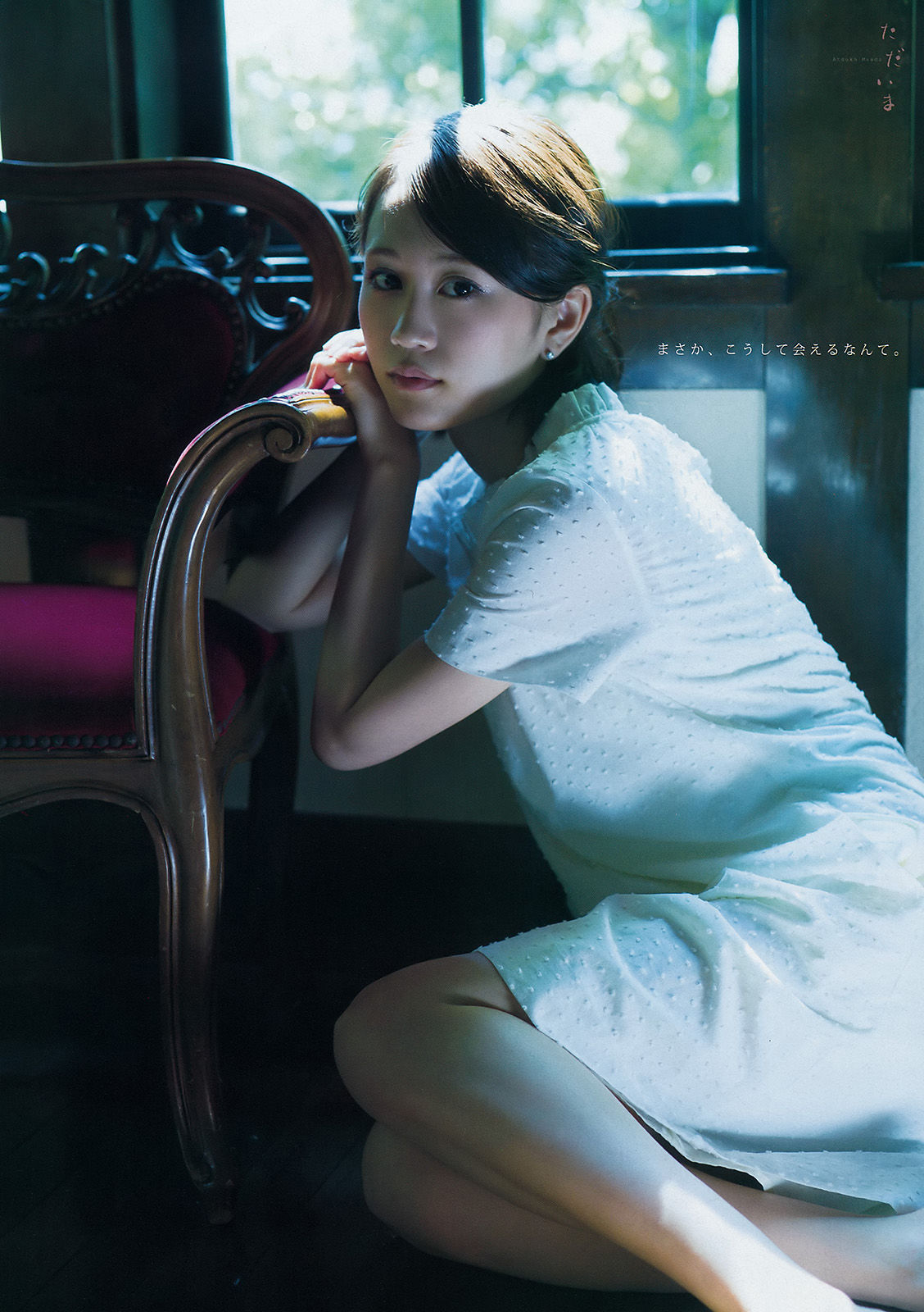 [Young Magazine] 2015年No.34 前田敦子 小間千代/(12P)