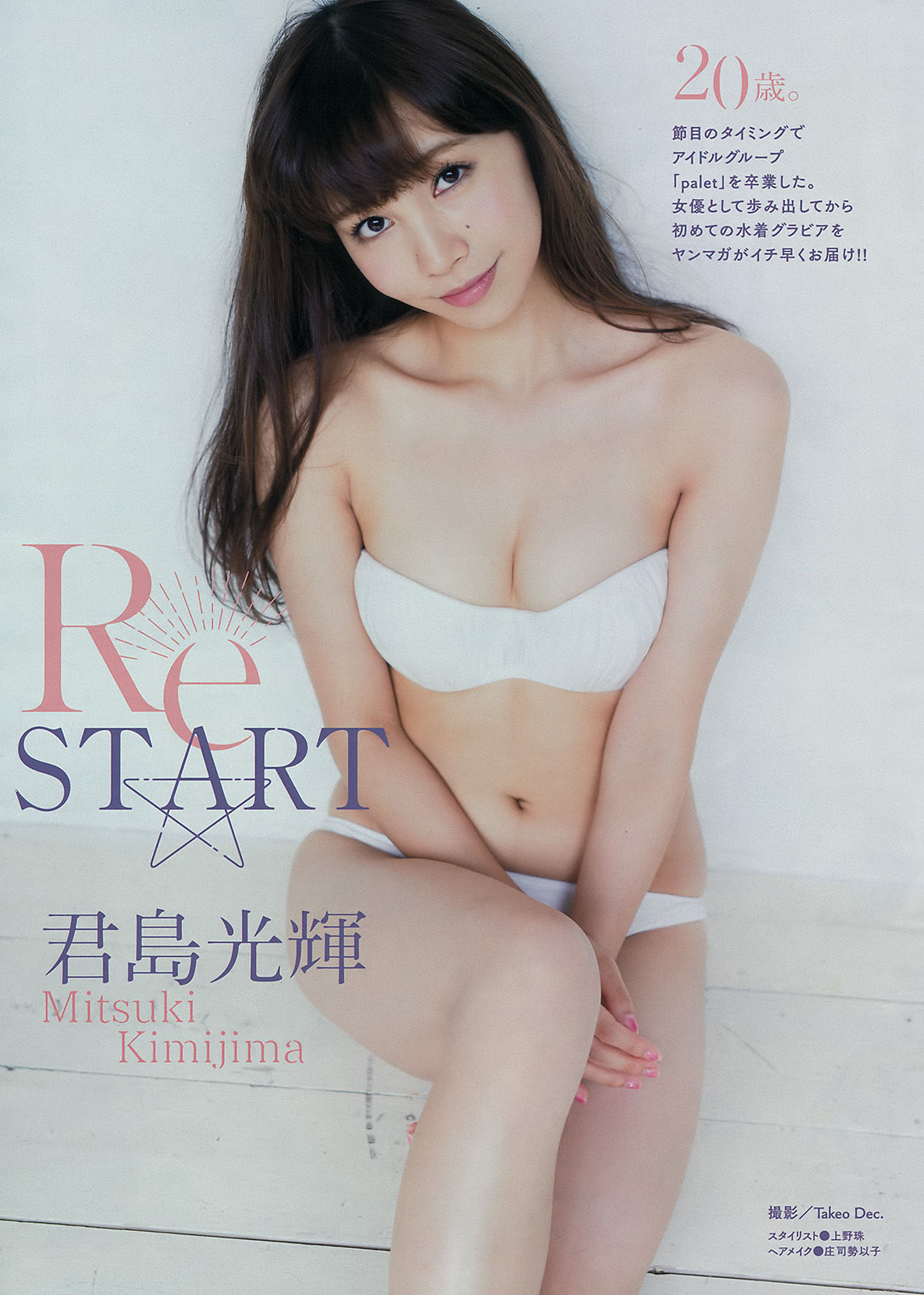 [Young Magazine] 2015年No.43 久松郁実 君島光輝/(12P)