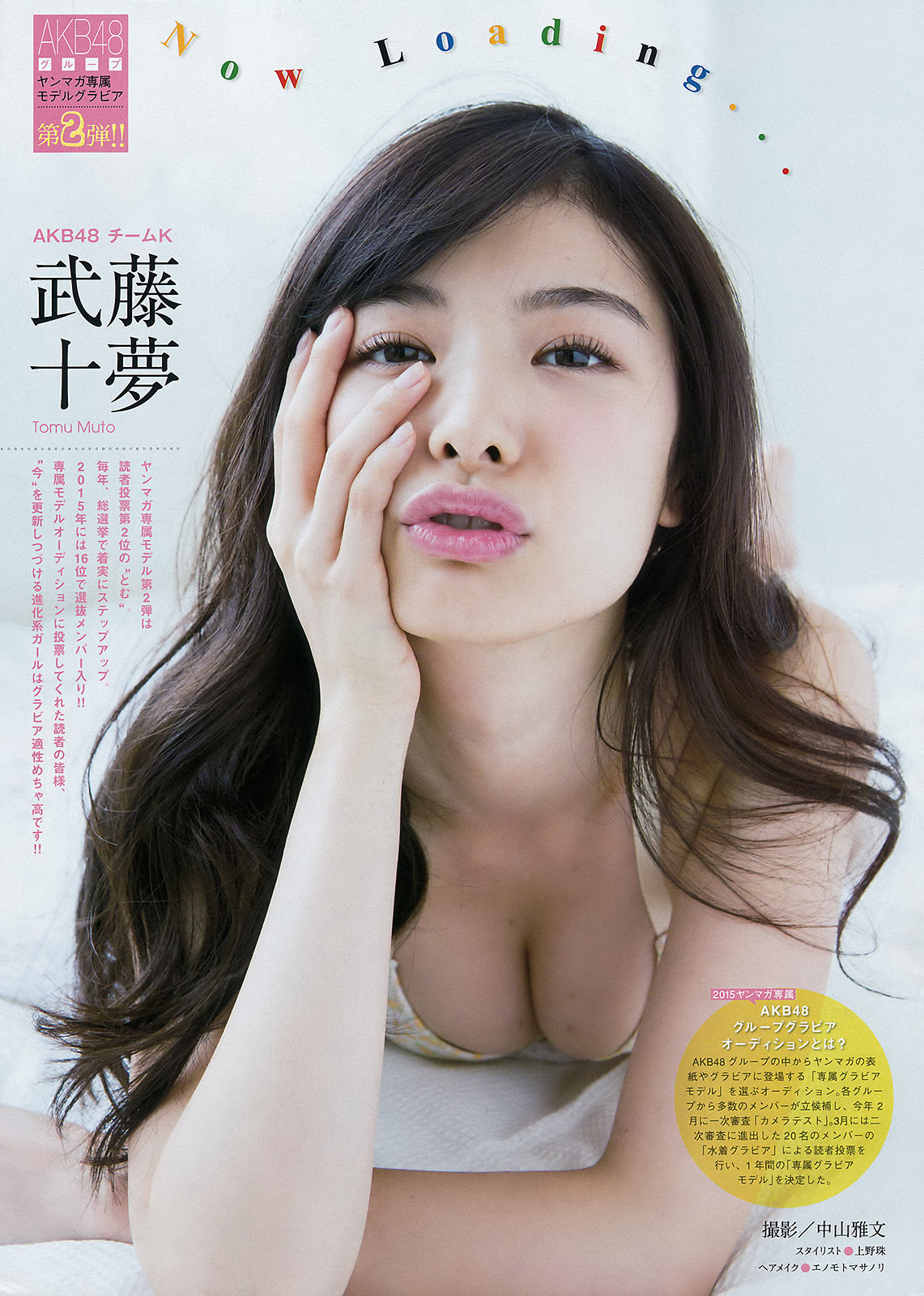 [Young Magazine] 2015年No.50 木下彩音 武藤十夢/(11P)