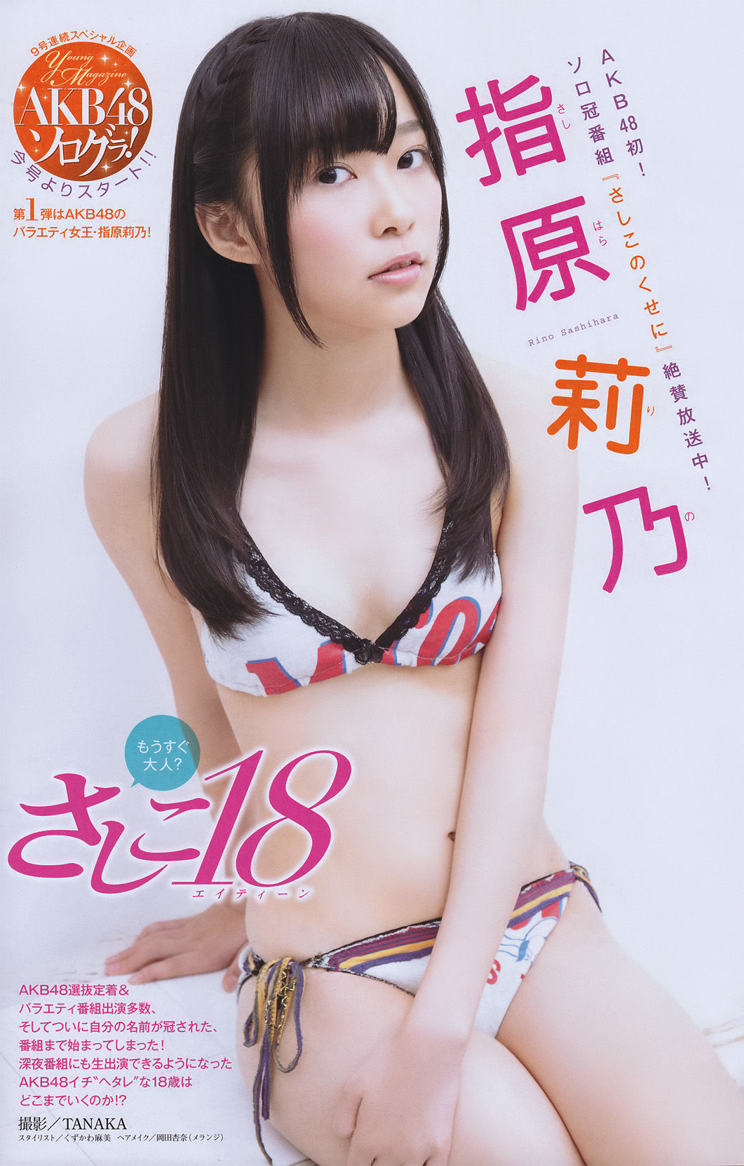 [Young Magazine] 2011年No.09 佐山彩香/(18P)