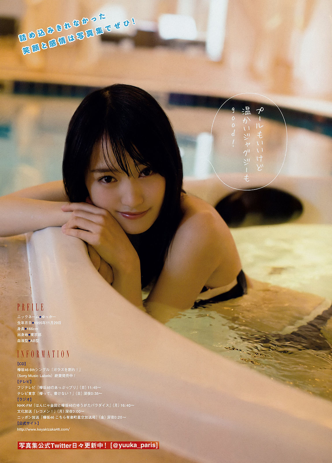 [Young Magazine] 2018年No.27 牧野真莉愛 菅井友香/(12P)