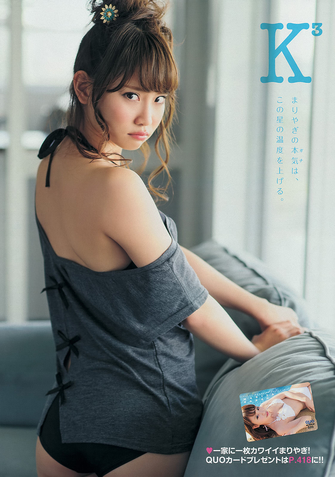 [Young Magazine] 2014年No.14 永尾まりや 上間美緒/(13P)