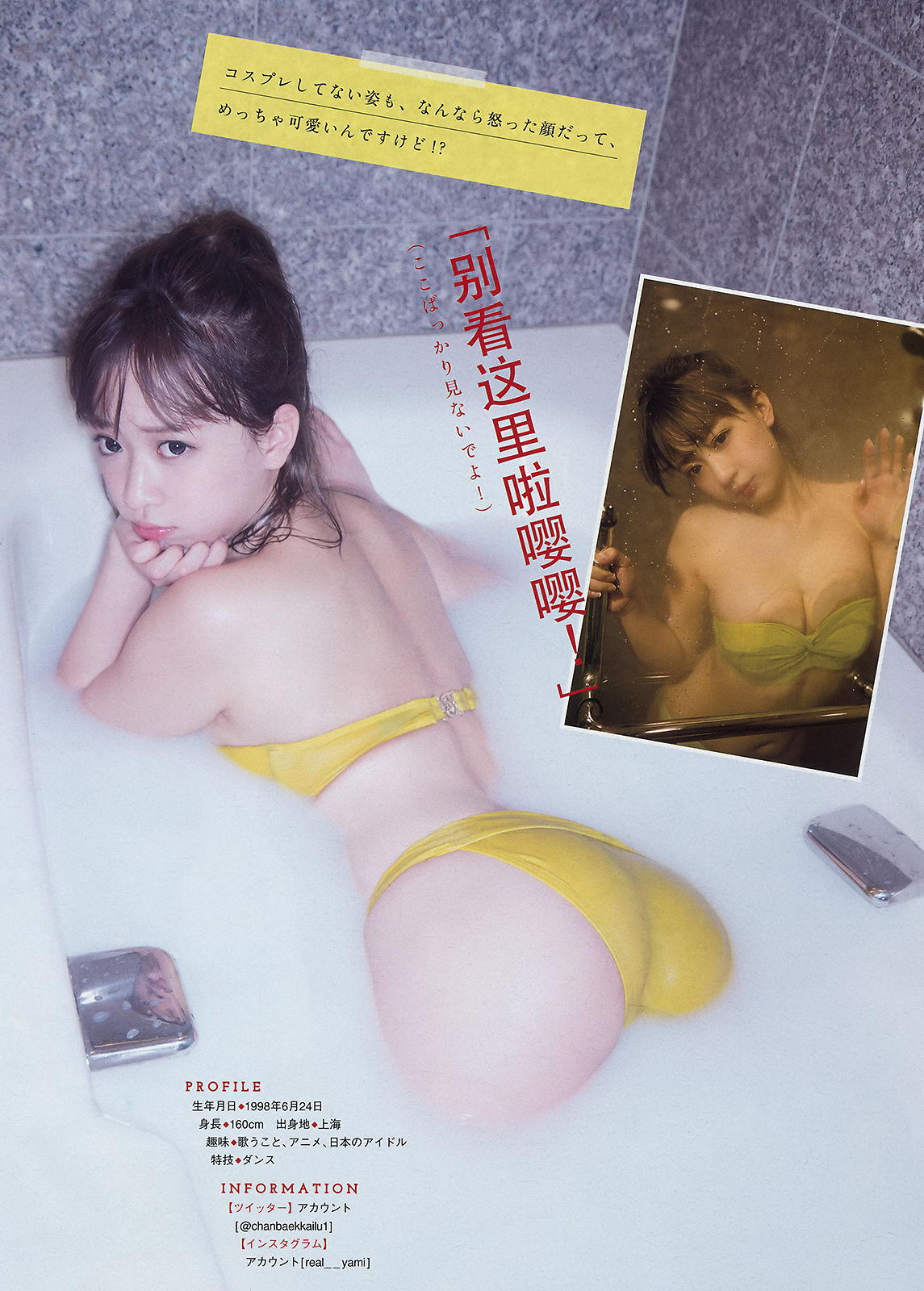 [Young Magazine] 2018年No.24 川栄李奈 Yami/(11P)