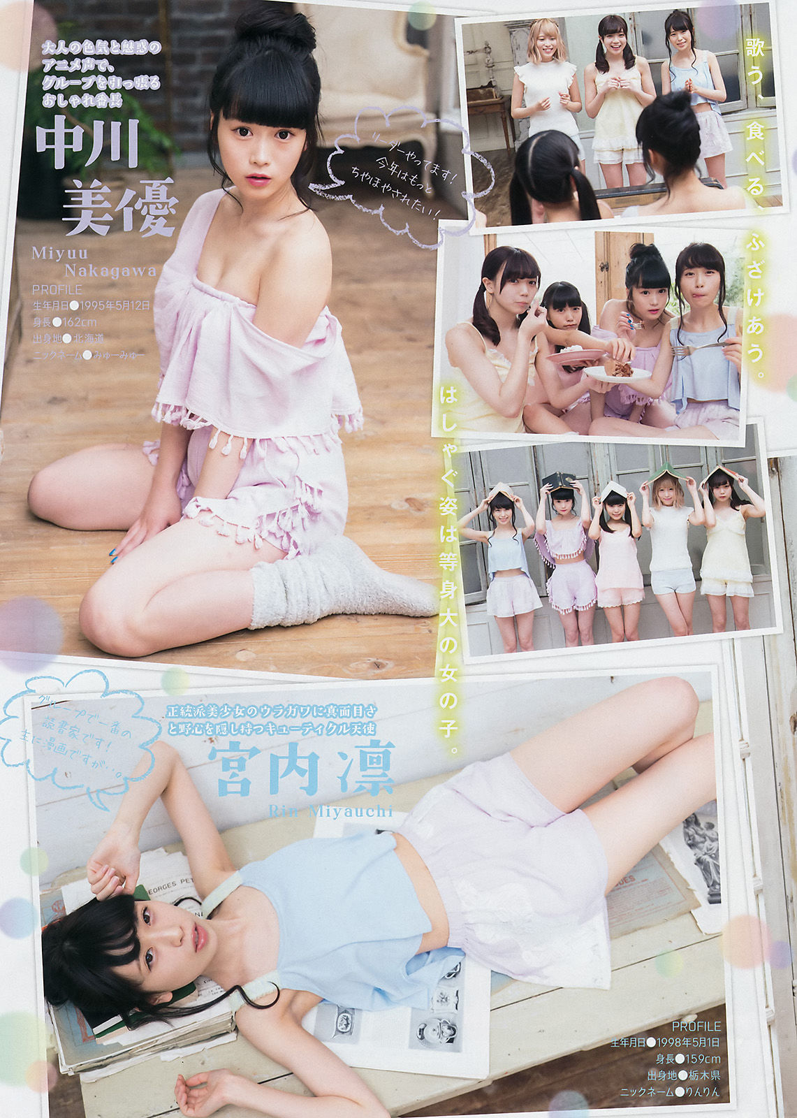 [Young Magazine] 2017年No.09 池上紗理依 まねきケチャ/(12P)