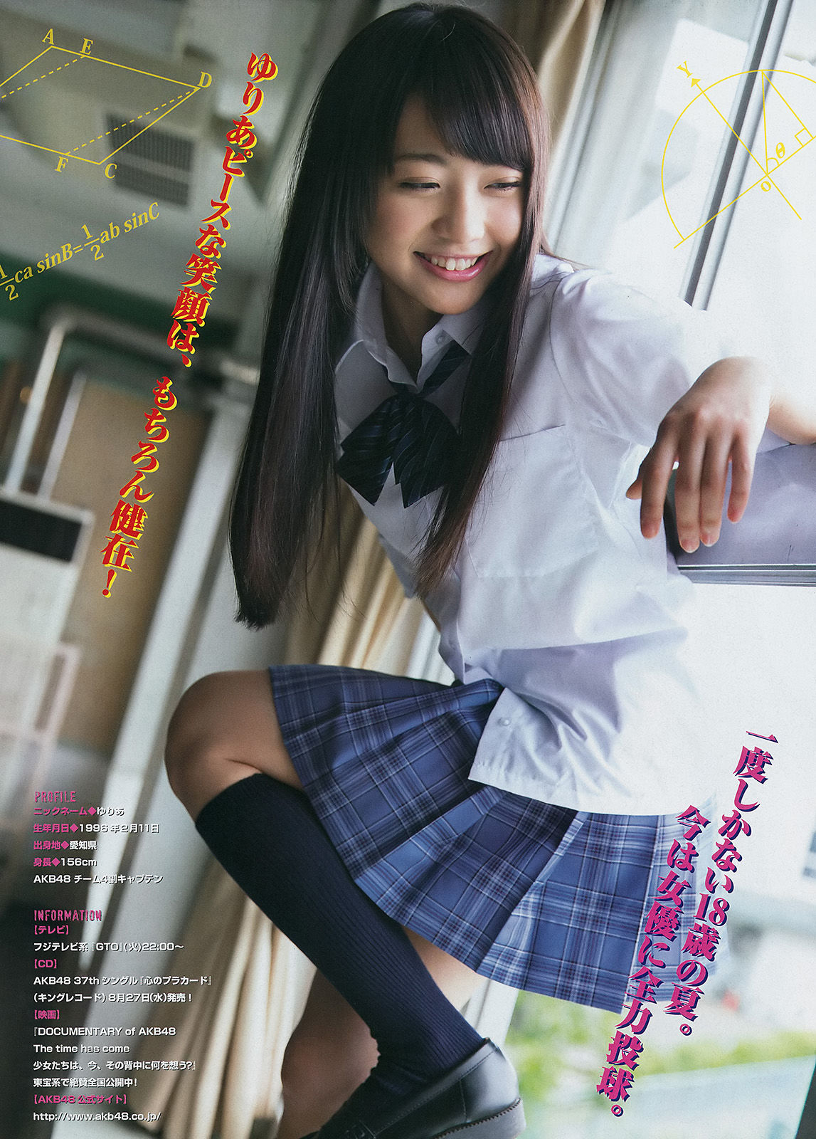 [Young Magazine] 2014年No.34 橋本環奈 木﨑ゆりあ/(10P)