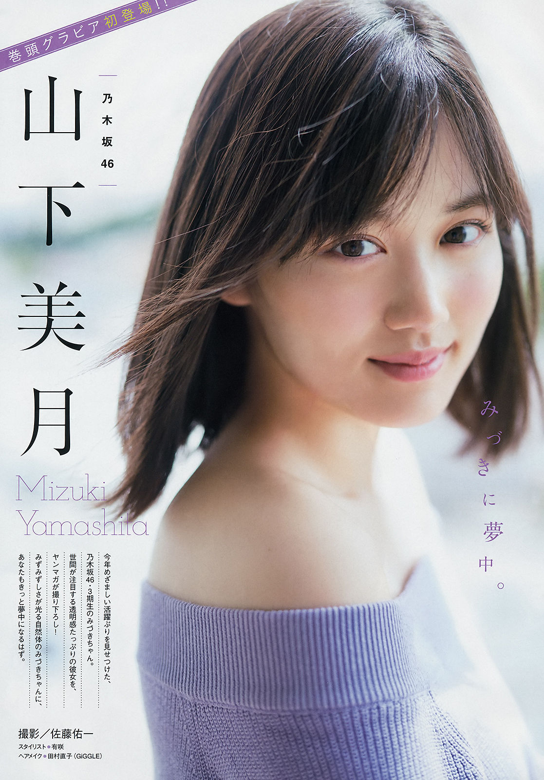 [Young Magazine] 2018年No.47 山下美月 Mizuki Yamashita/(12P)