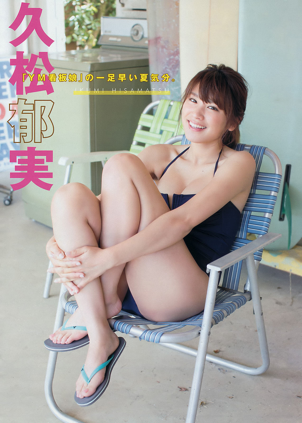 [Young Magazine] 2016年No.21-22 久松郁実/(13P)