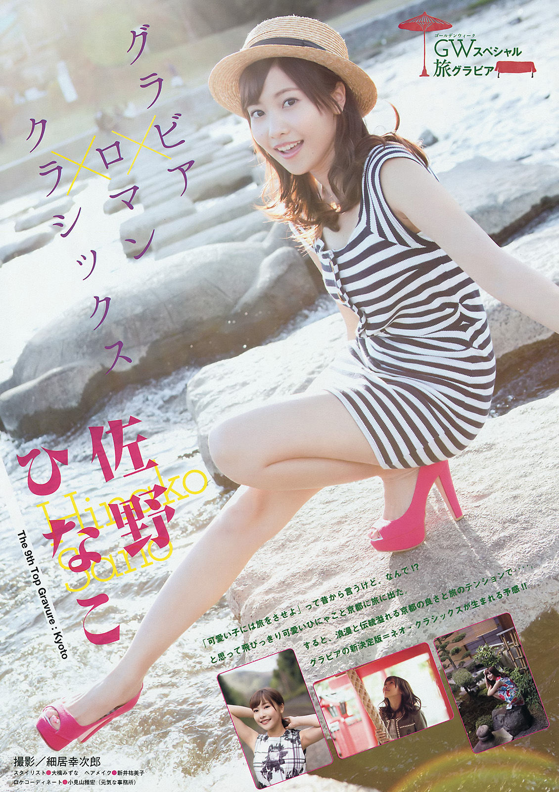 [Young Magazine] 2015年No.22-23 佐野ひなこ 朝比奈彩/(11P)