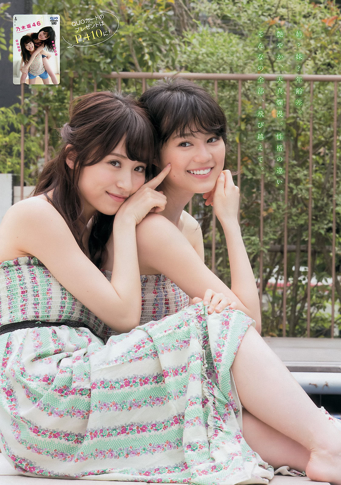 [Young Magazine] 2016年No.25 生田絵梨花 衛藤美彩 中尾有伽/(12P)