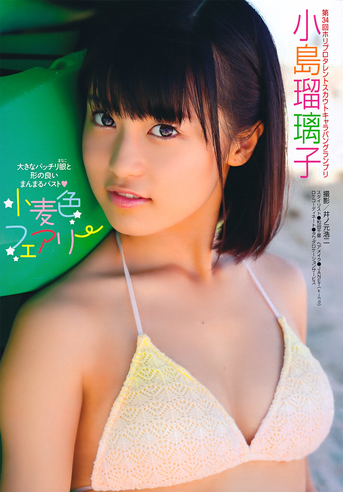 [Young Magazine] 2011年No.46 剛力彩芽 Ayame Gouriki/(20P)