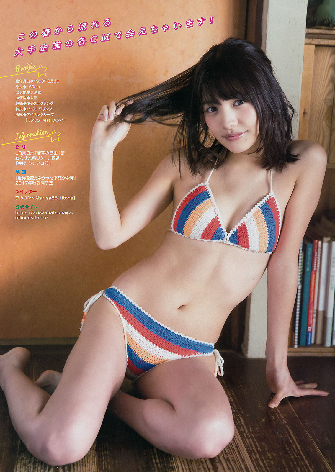 [Young Magazine] 2017年No.15 西野七瀬 松永有紗/(12P)