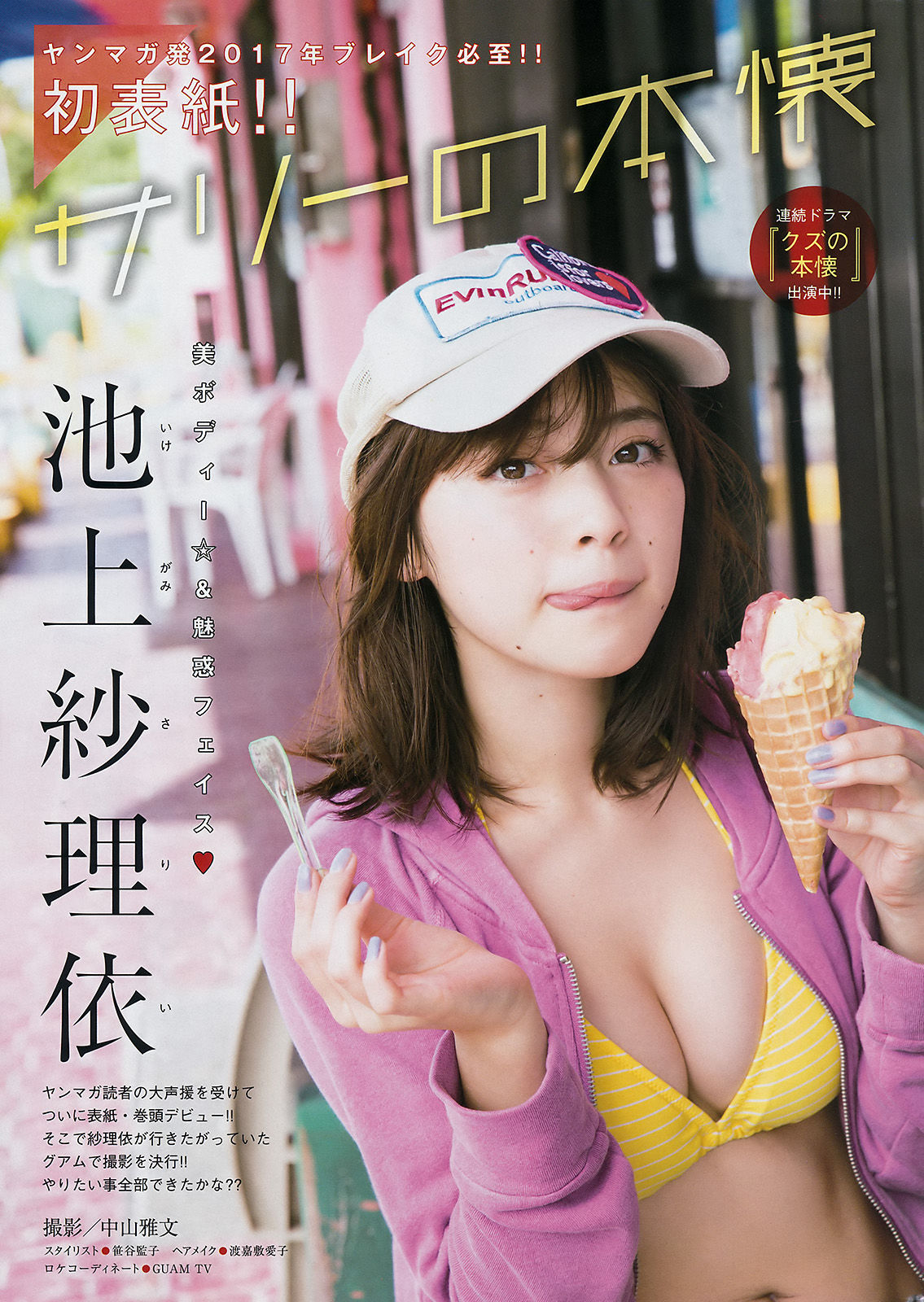 [Young Magazine] 2017年No.09 池上紗理依 まねきケチャ/(12P)