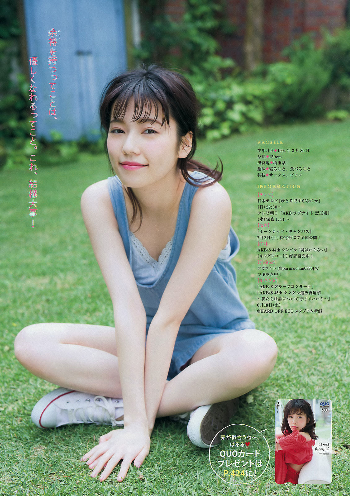 [Young Magazine] 2016年No.27 島崎遥香 都丸紗也華 滝口ひかり/(12P)