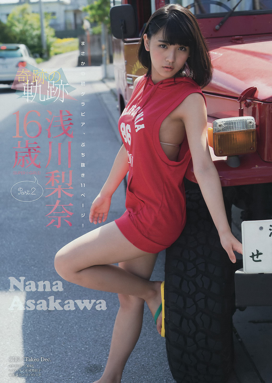 [Young Magazine] 2015年No.39 浅川梨奈/(12P)