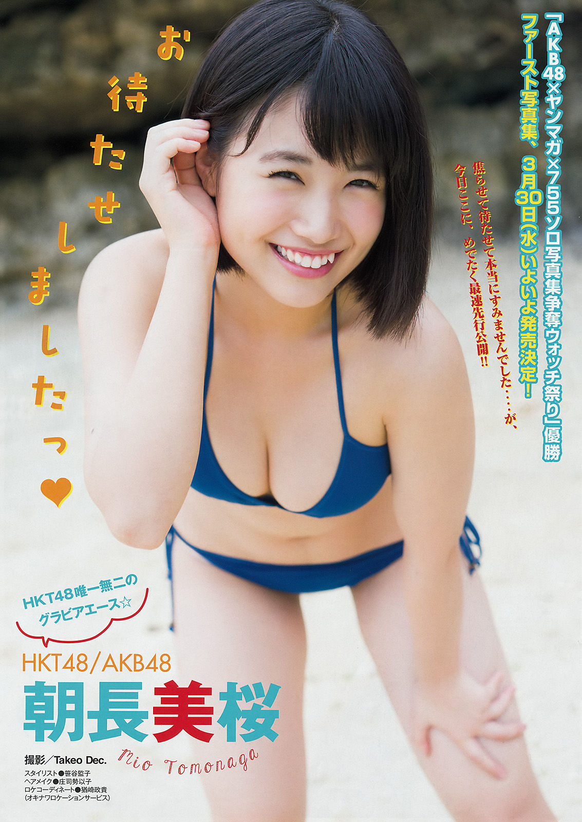 [Young Magazine] 2016年No.10 中条あやみ 朝長美桜/(11P)