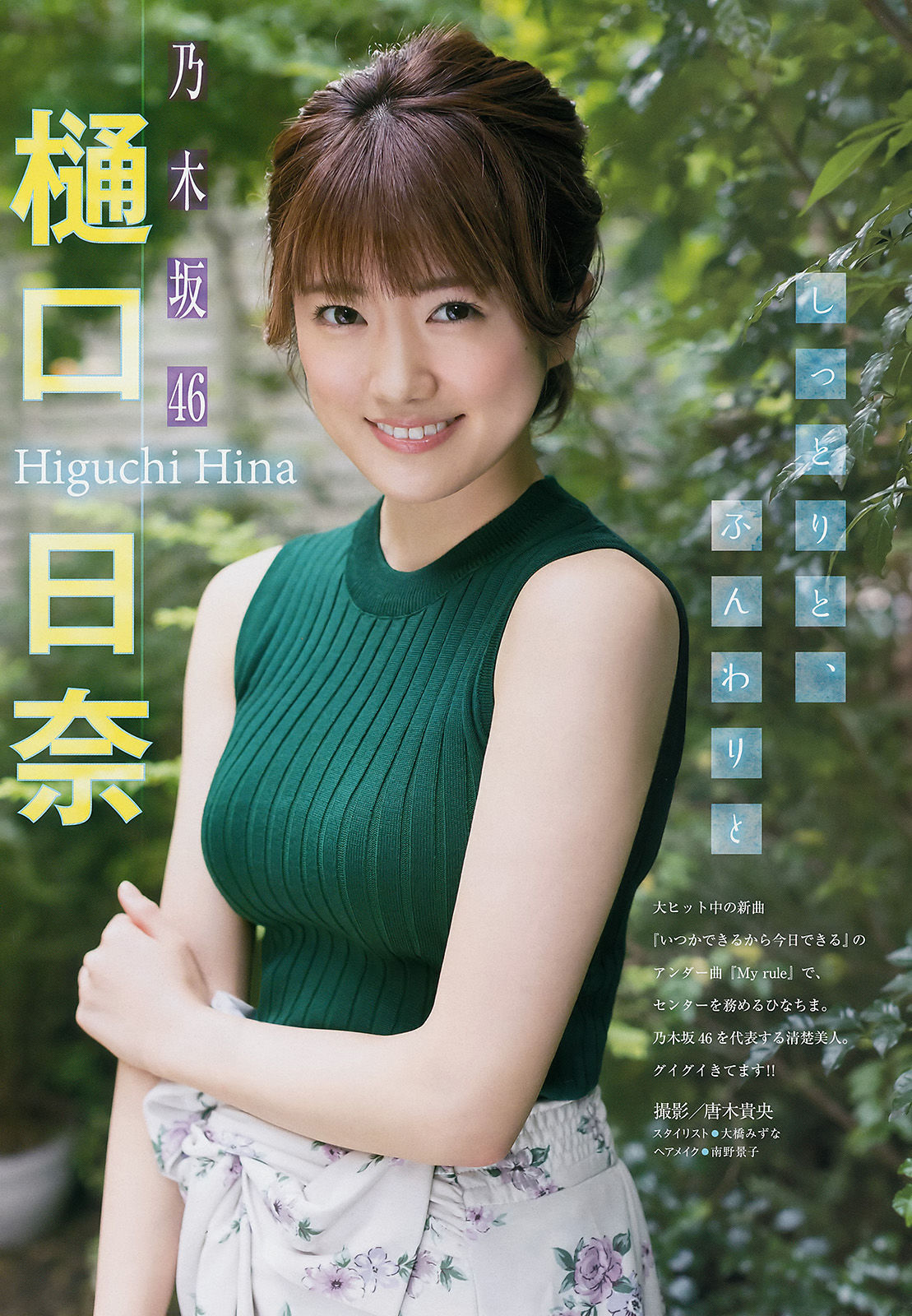 [Young Magazine] 2017年No.46 浅川梨奈 樋口日奈/(12P)