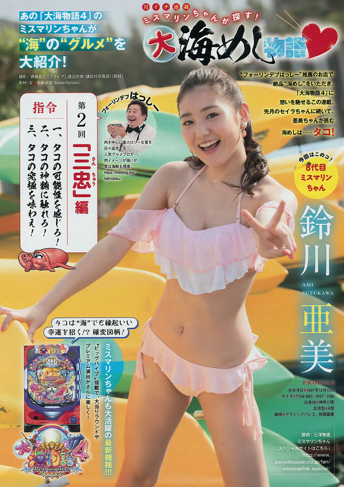 [Young Magazine] 2018年No.11 牧野真莉愛 ☆HOSHINO/(15P)