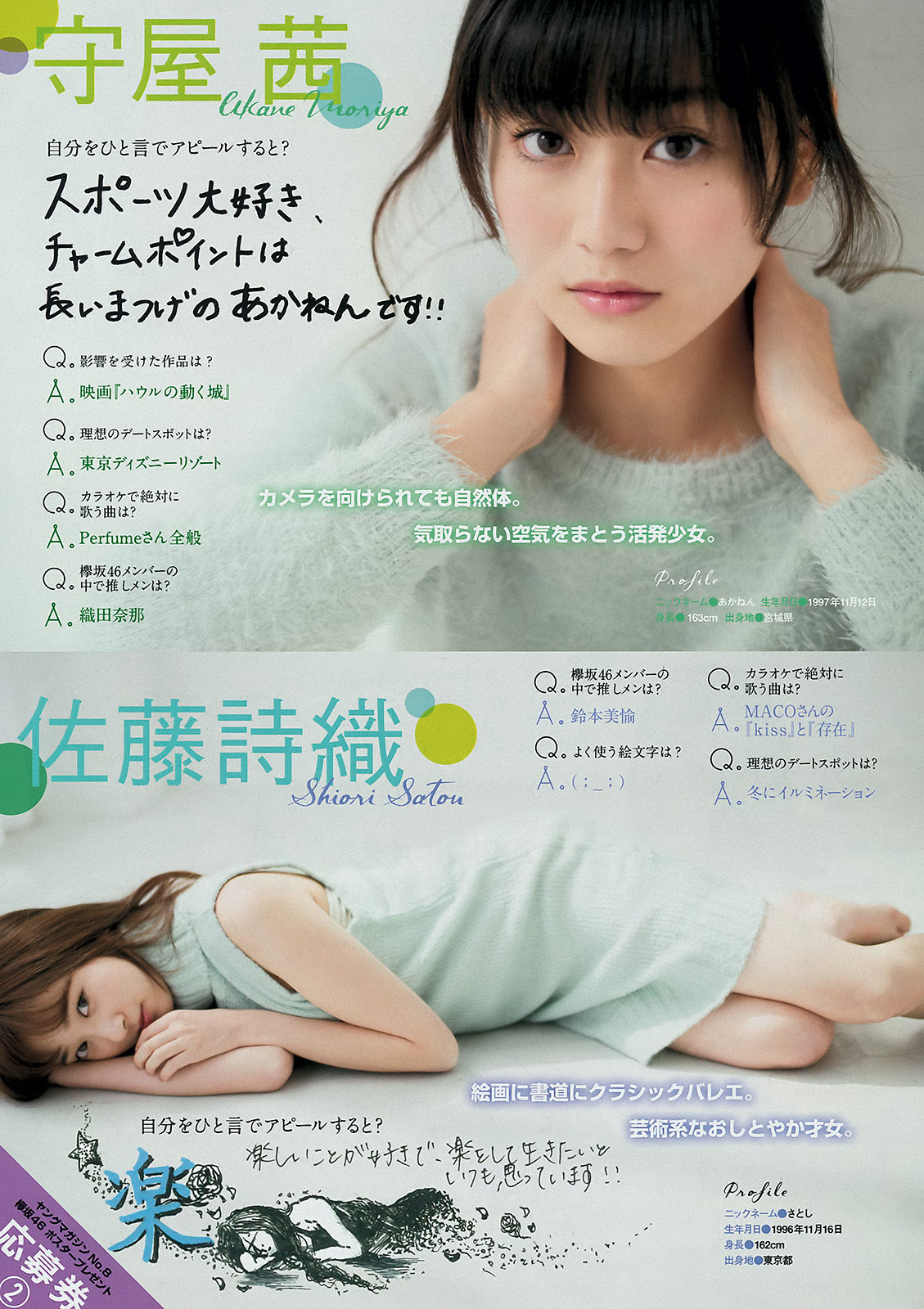 [Young Magazine] 2016年No.08 峯岸みなみ 欅坂46/(11P)