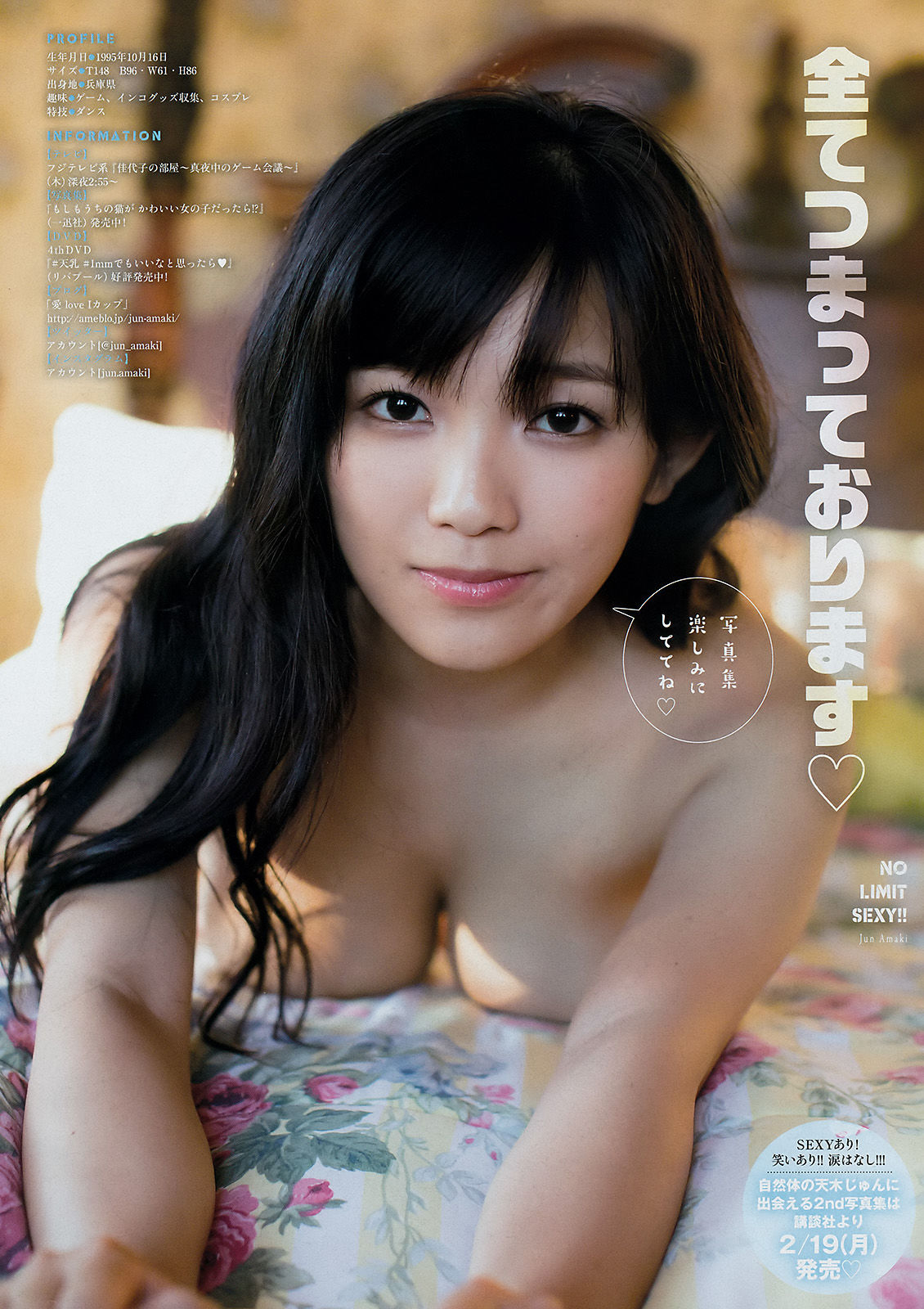 [Young Magazine] 2018年No.07 天木じゅん 上西怜/(13P)