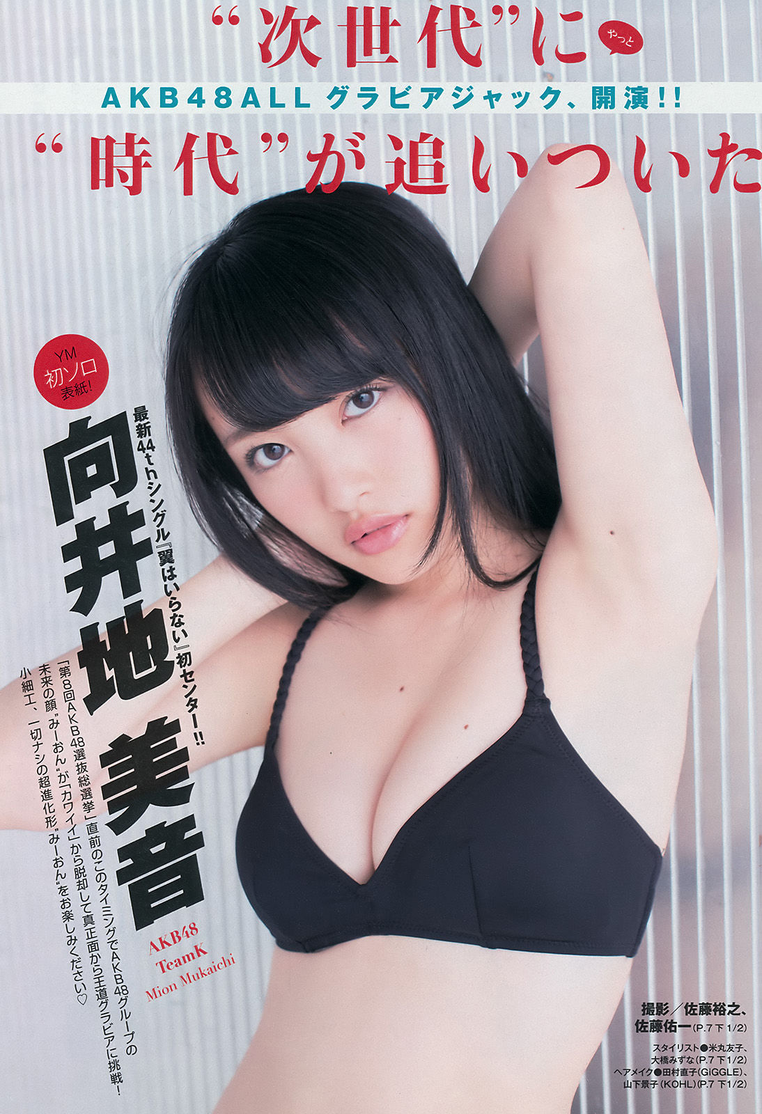 [Young Magazine] 2016年No.28 向井地美音/(21P)