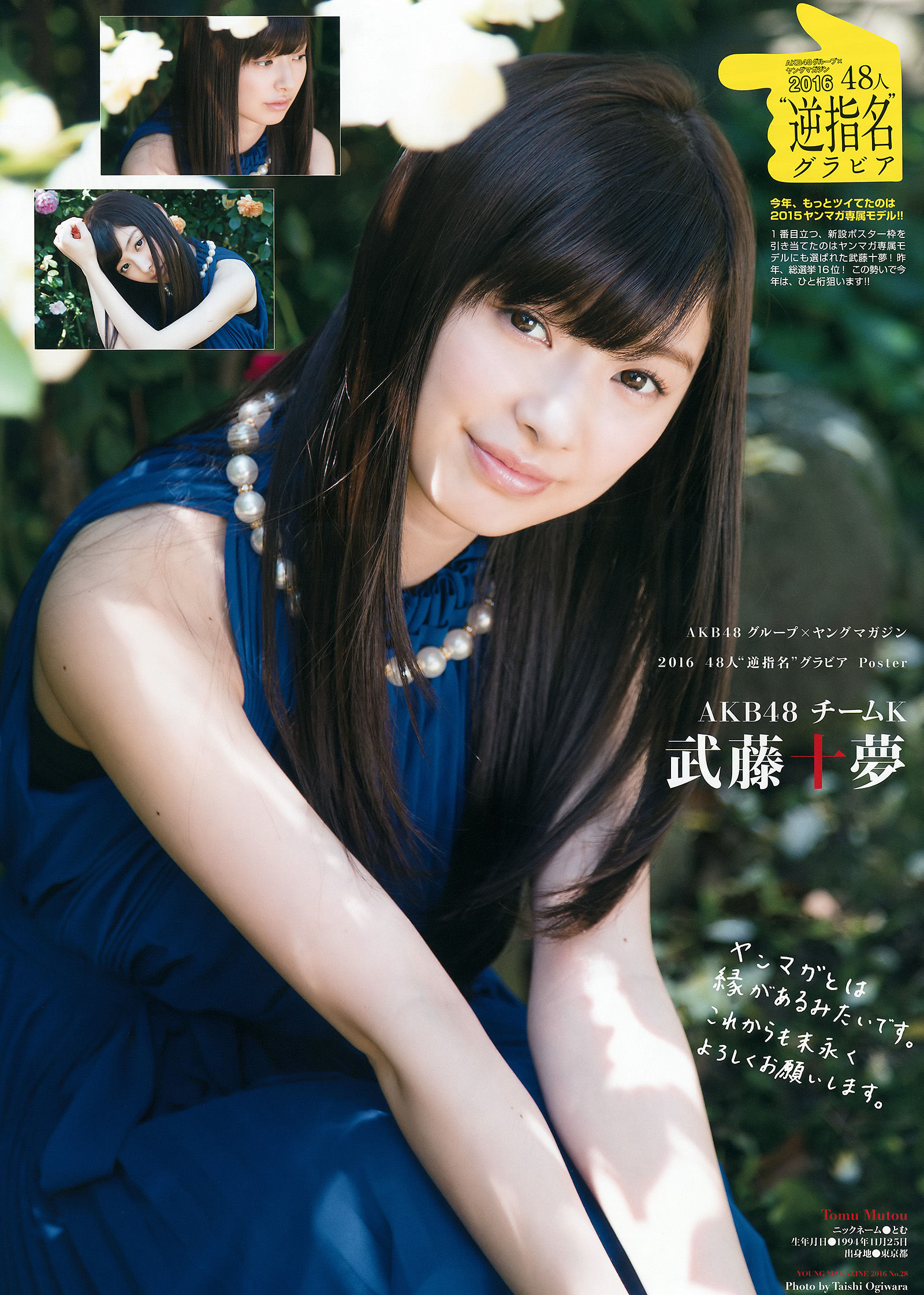 [Young Magazine] 2016年No.28 向井地美音/(21P)