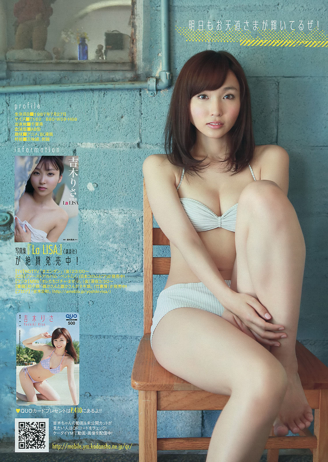 [Young Magazine] 2014年No.28 吉木りさ X21/(19P)