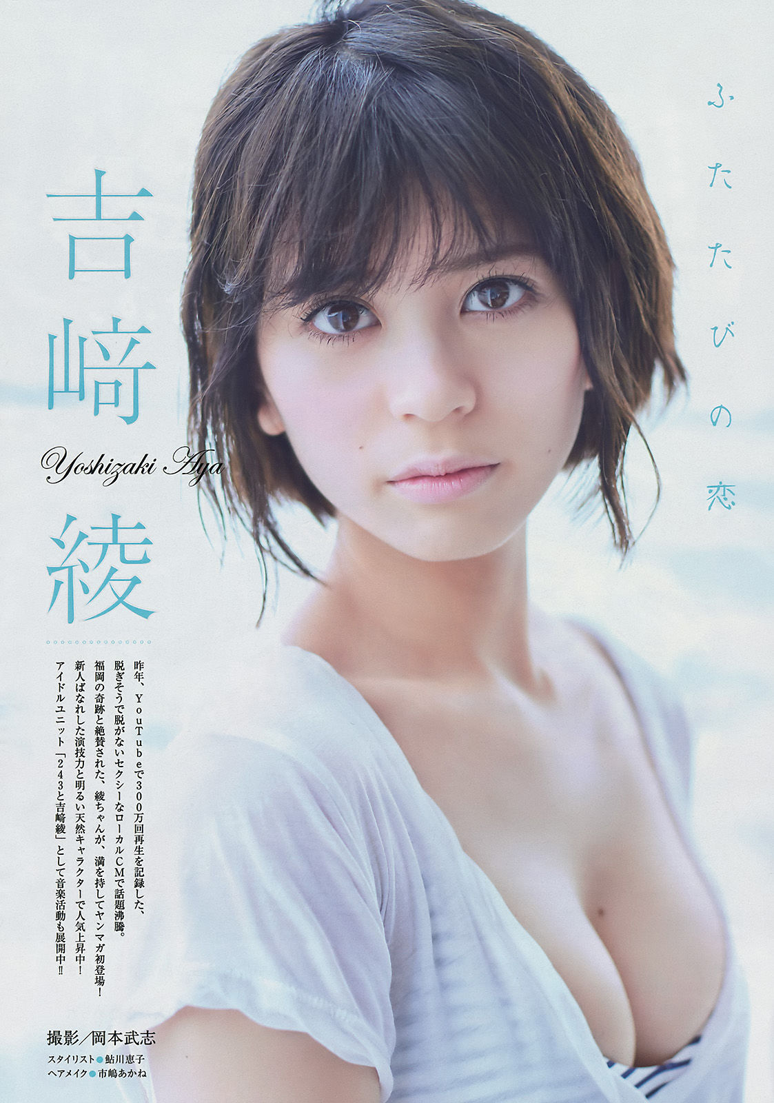 [Young Magazine] 2017年No.30 衛藤美彩 吉﨑綾/(11P)