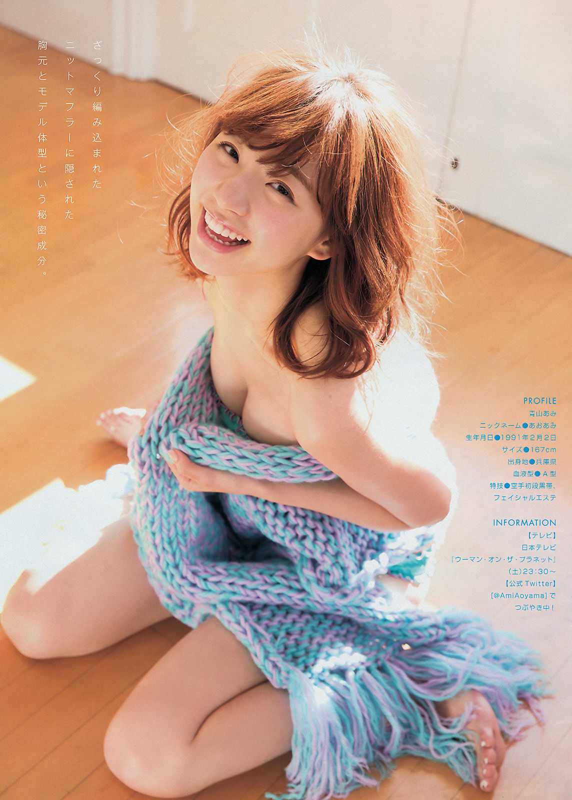 [Young Magazine] 2015年No.09 久松郁実 青山あみ/(11P)