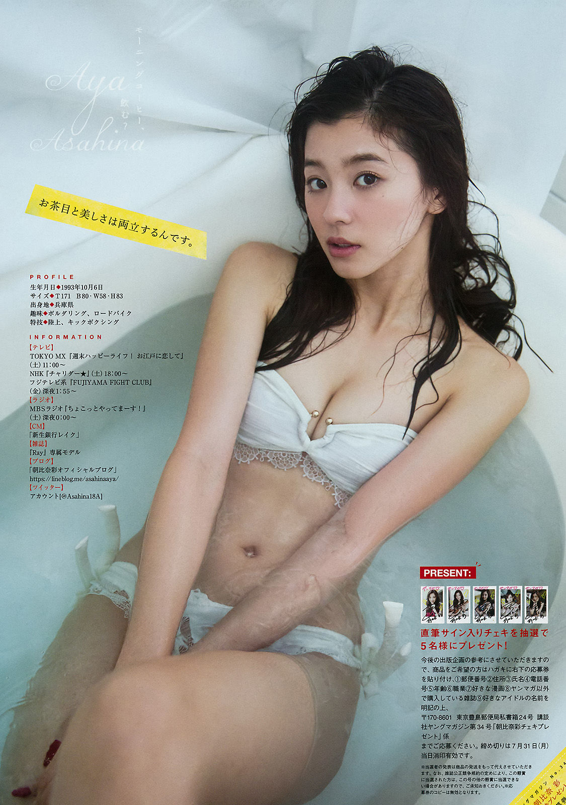 [Young Magazine] 2017年No.34 朝比奈彩 志田愛佳/(11P)