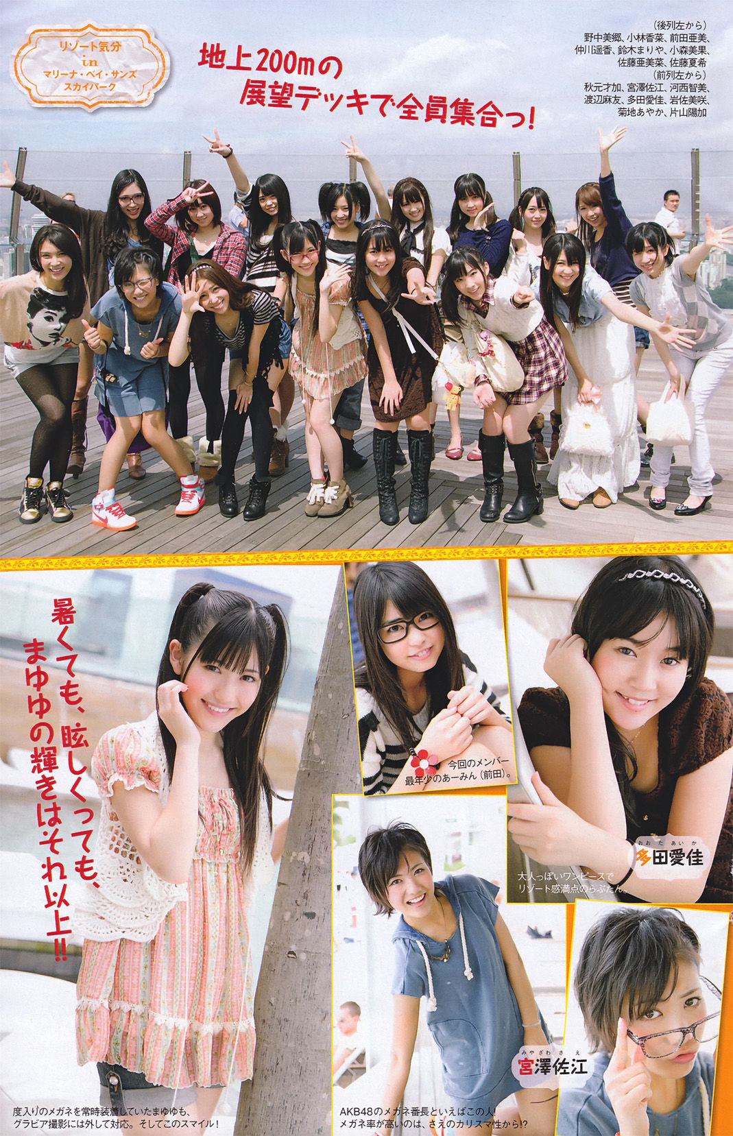 [Young Magazine] 2011年No.04-05 優木まおみ 次原かな 川村ゆきえ AKB48 小池唯/(24P)