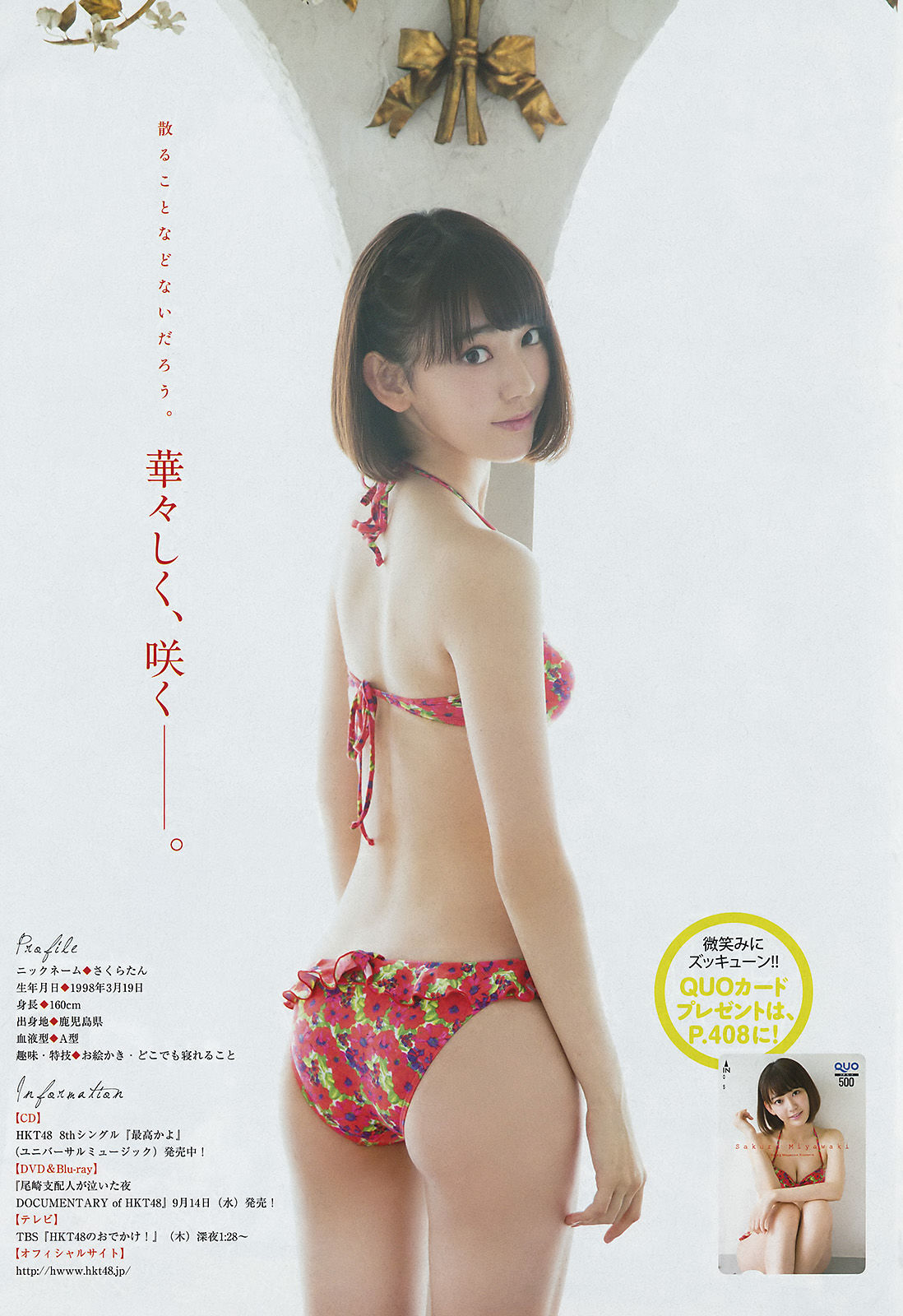 [Young Magazine] 2016年No.41 宮脇咲良 大澤玲美/(13P)