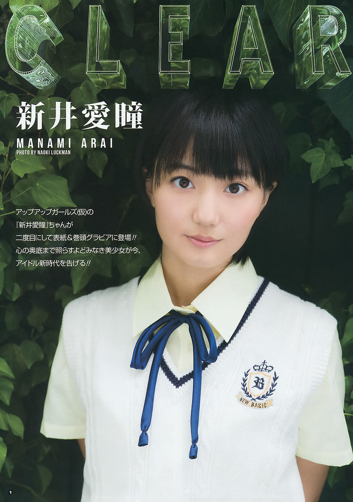 [Young Gangan] 2015年No.11 新井愛瞳 山地まり/(14P)