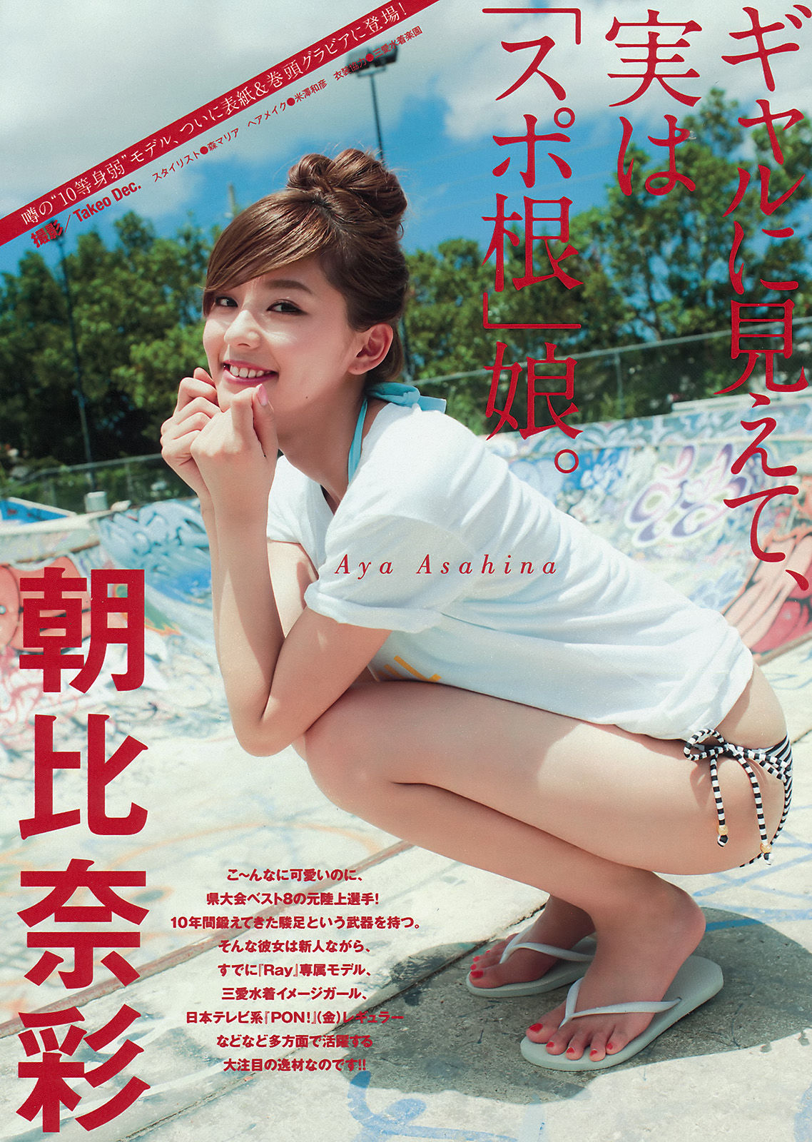 [Young Magazine] 2015年No.32 朝比奈彩 久松郁実 都丸紗也華/(13P)