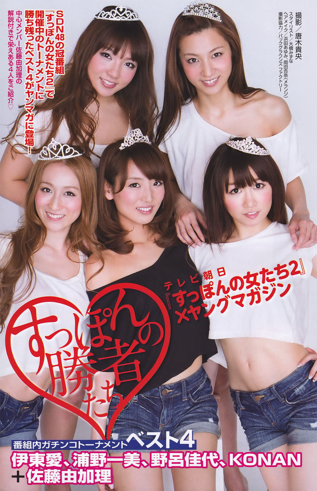 [Young Magazine] 2011年No.29 前田敦子 Atsuko Maeda/(17P)