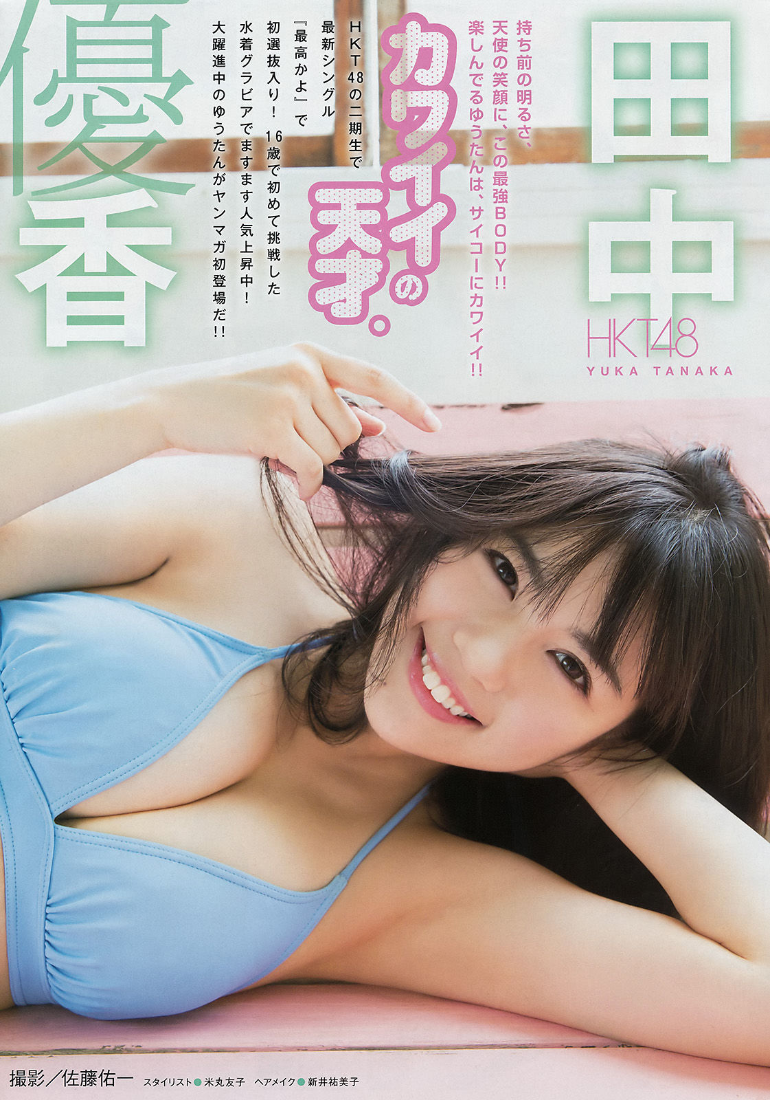 [Young Magazine] 2016年No.47 朝比奈彩 田中優香/(12P)