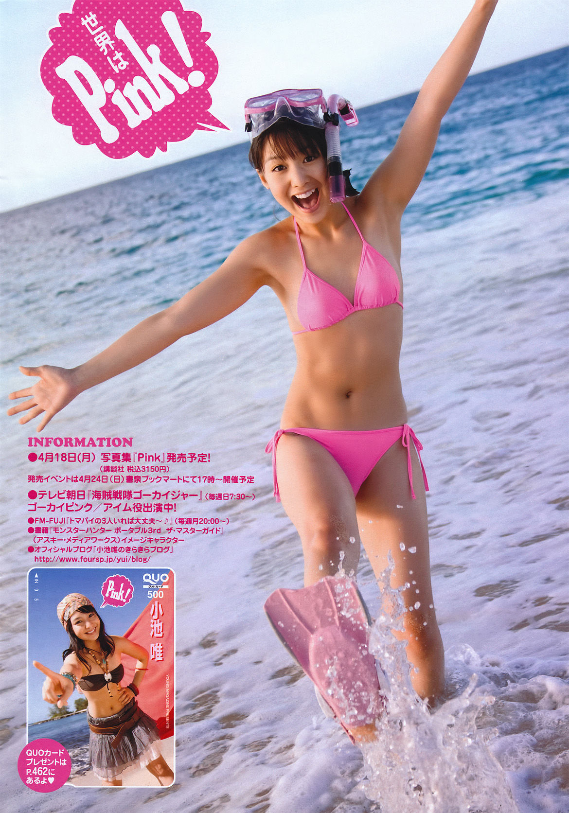 [Young Magazine] 2011年No.14 小池唯 Yui Koike/(18P)